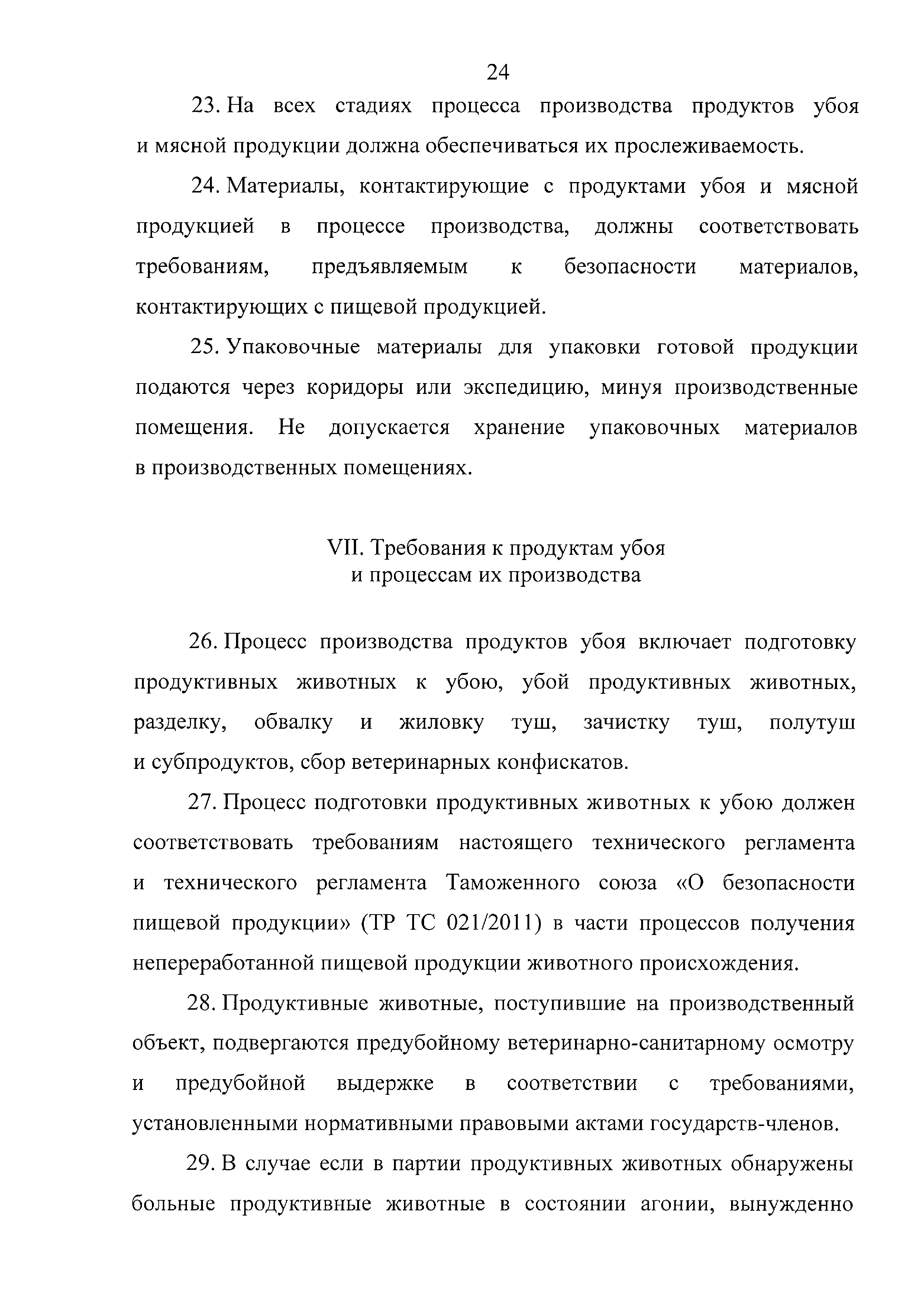 Технический регламент Таможенного союза 034/2013