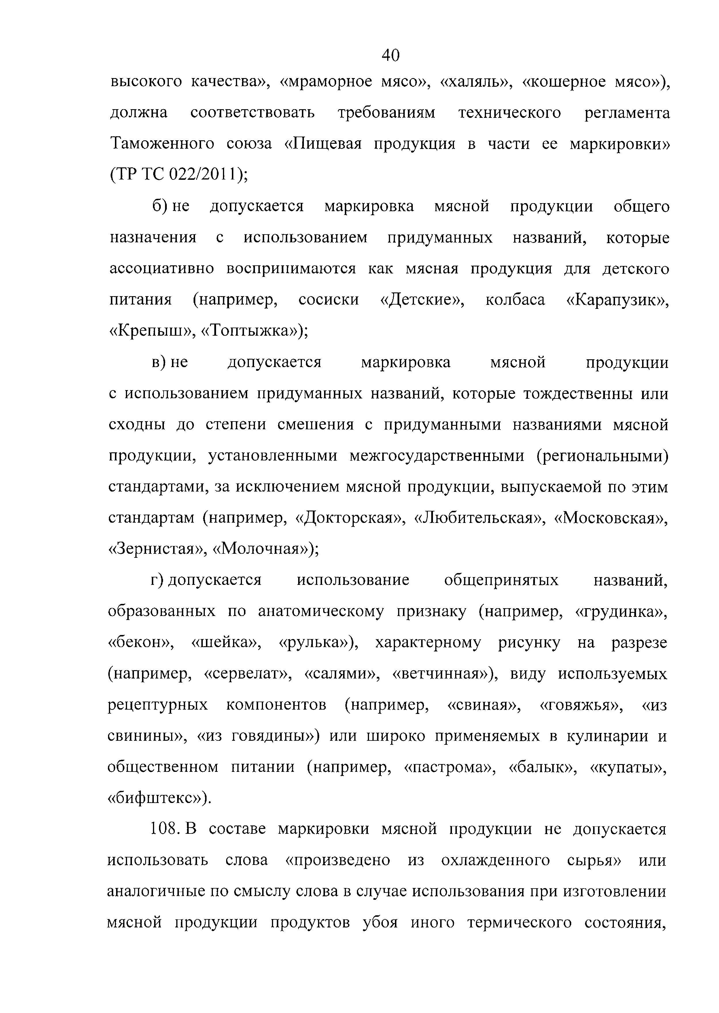 Технический регламент Таможенного союза 034/2013