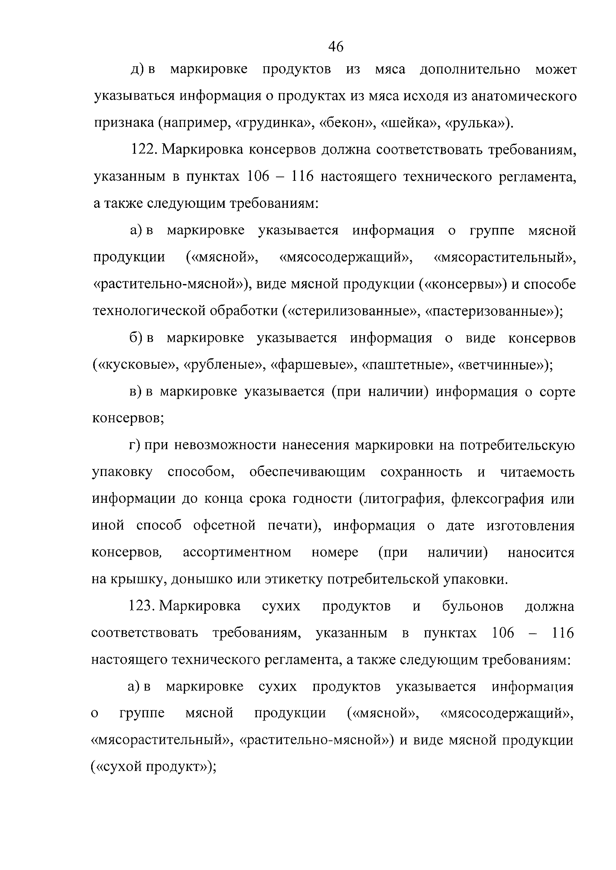 Технический регламент Таможенного союза 034/2013