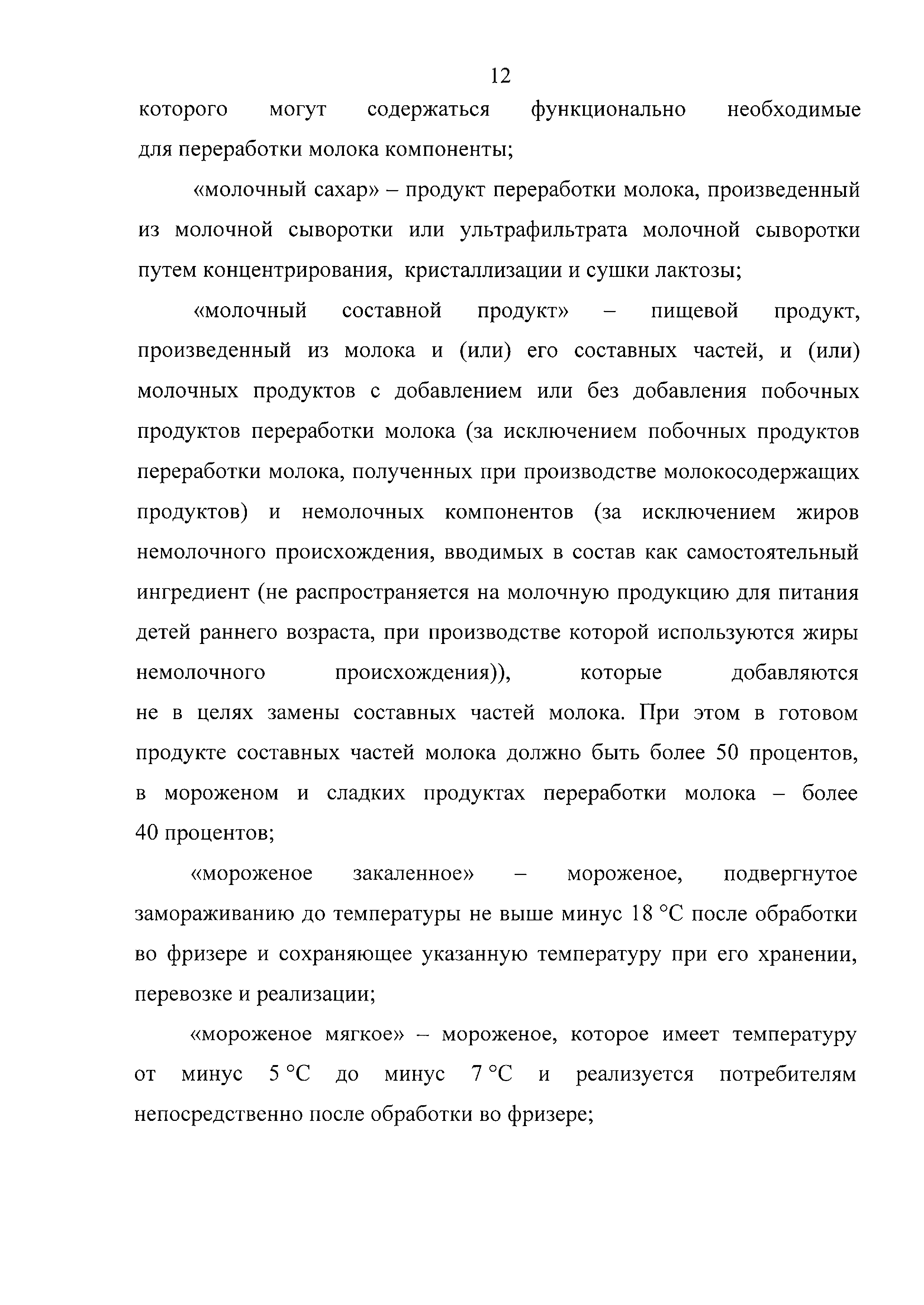 Технический регламент Таможенного союза 033/2013