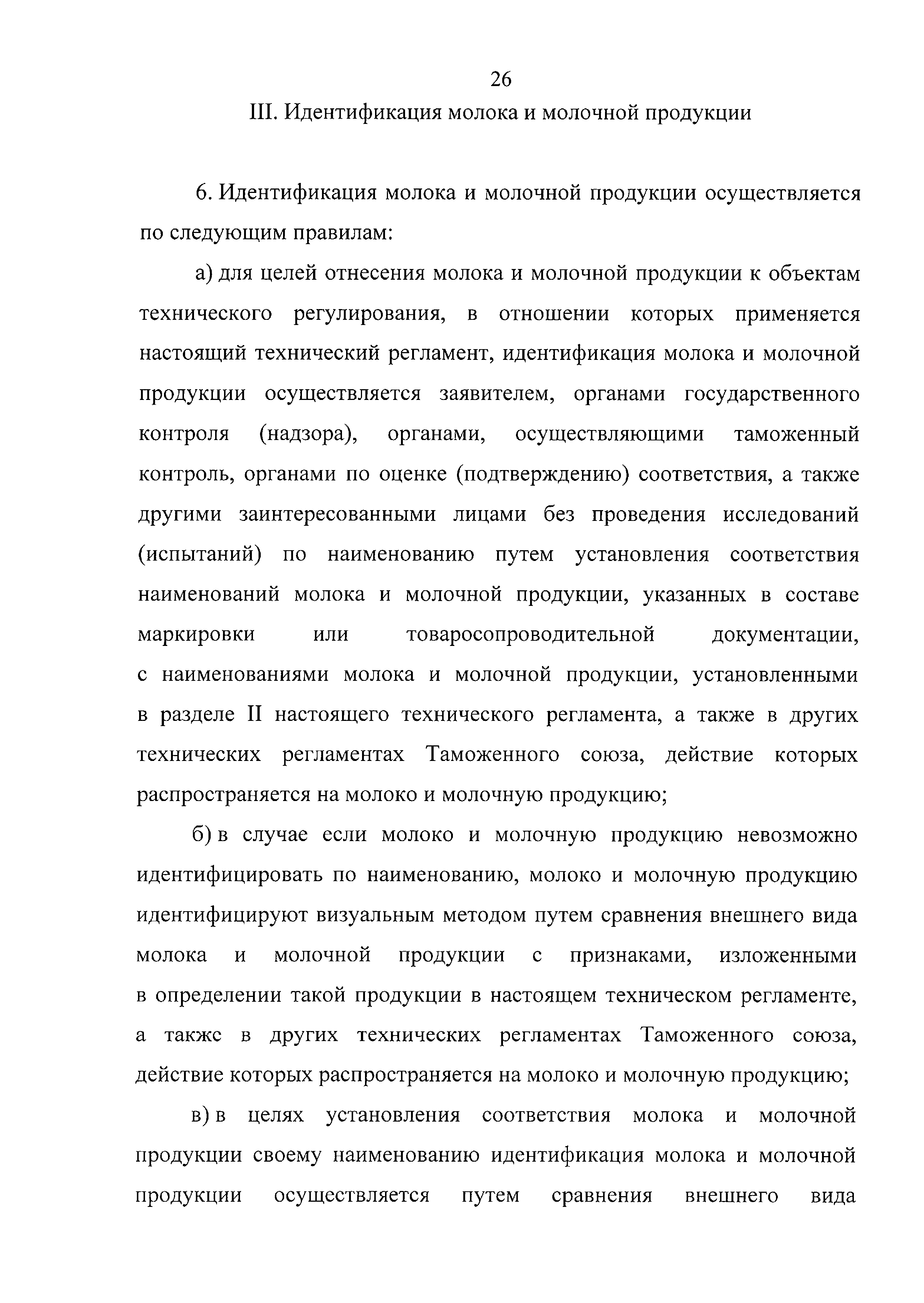 Технический регламент Таможенного союза 033/2013