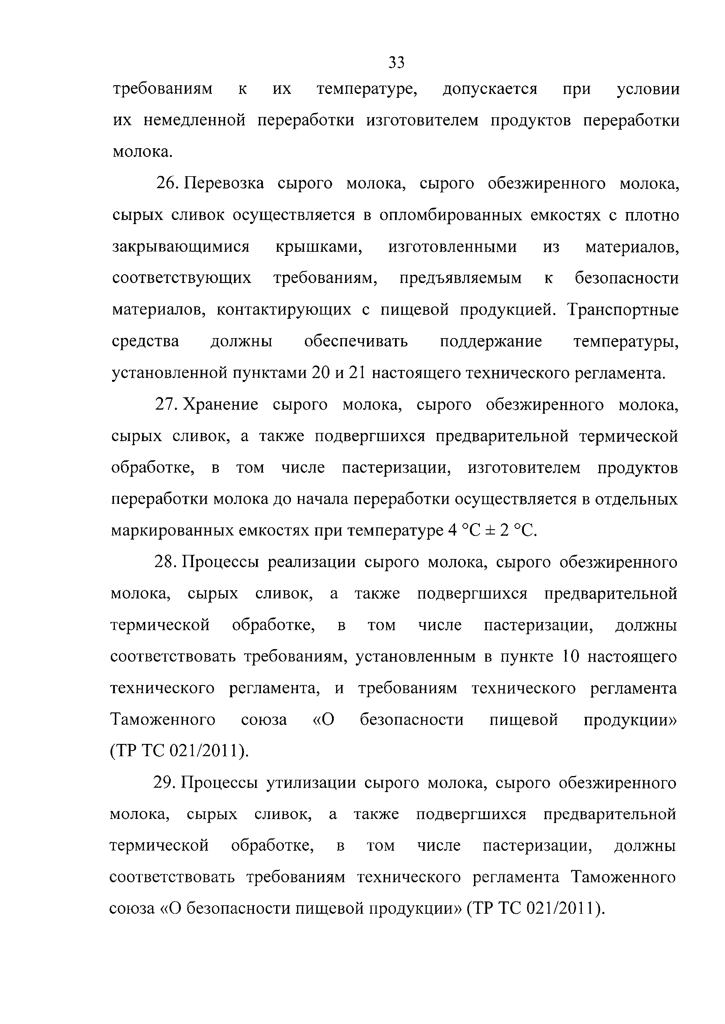 Технический регламент Таможенного союза 033/2013