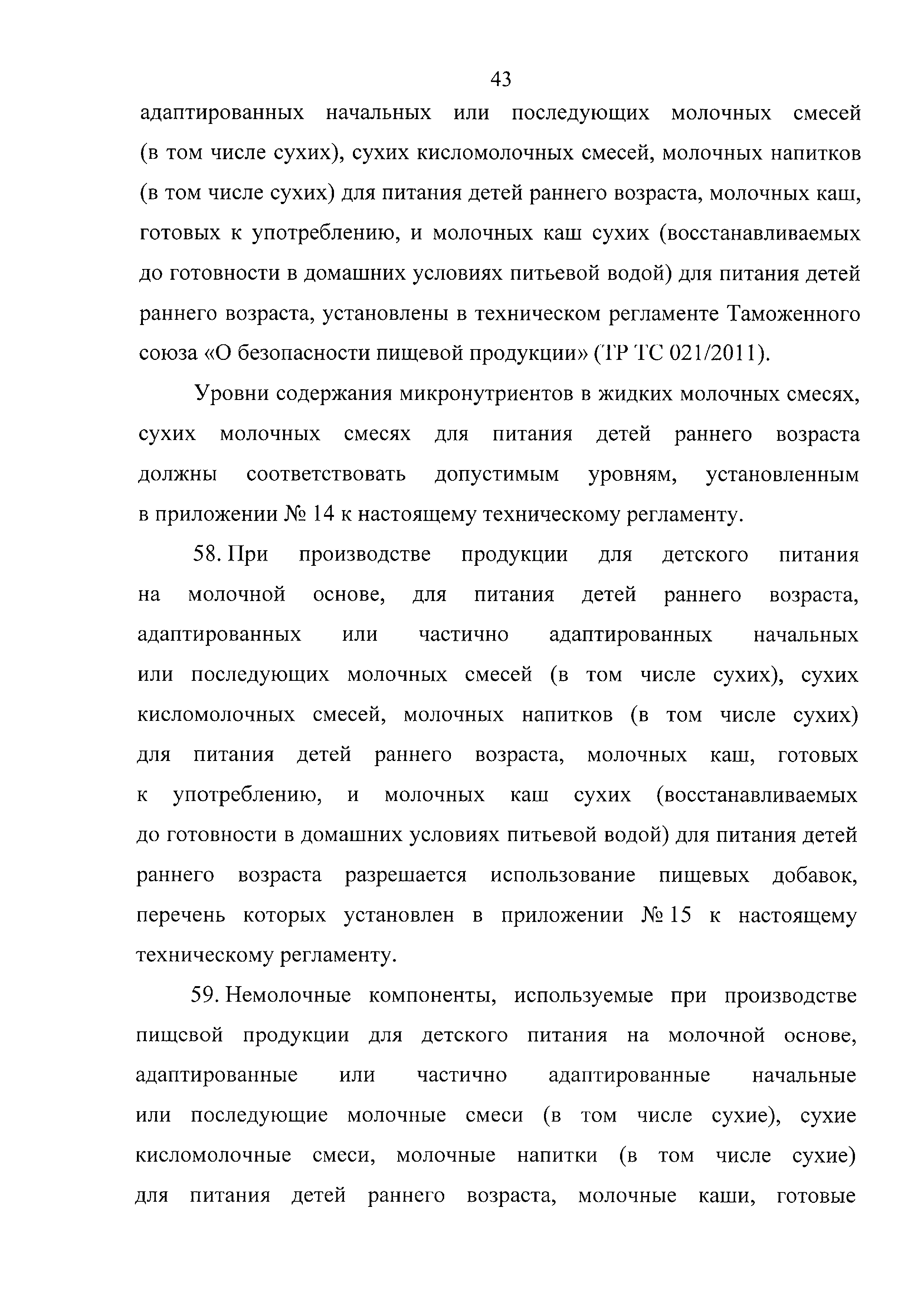 Технический регламент Таможенного союза 033/2013