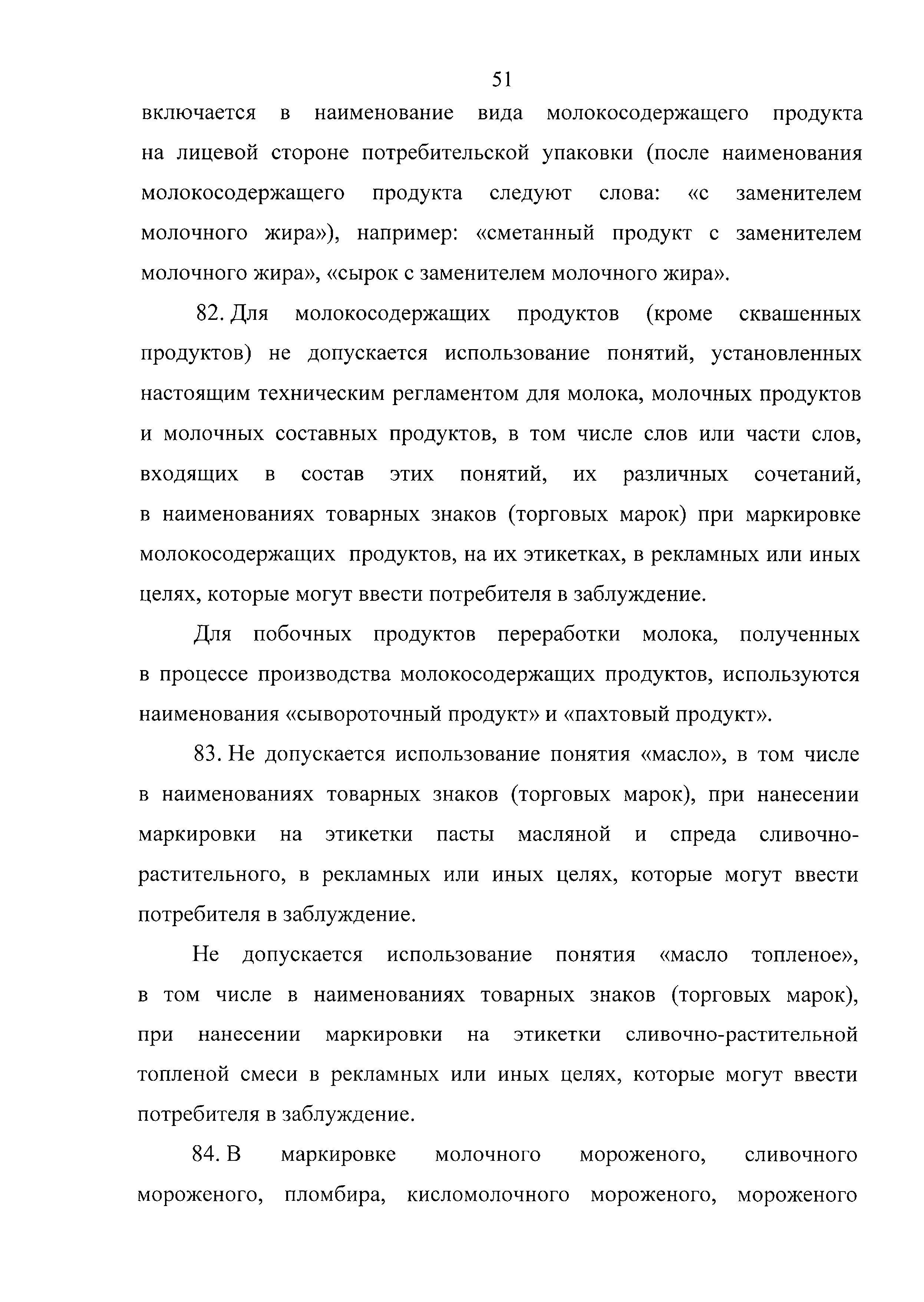 Технический регламент Таможенного союза 033/2013