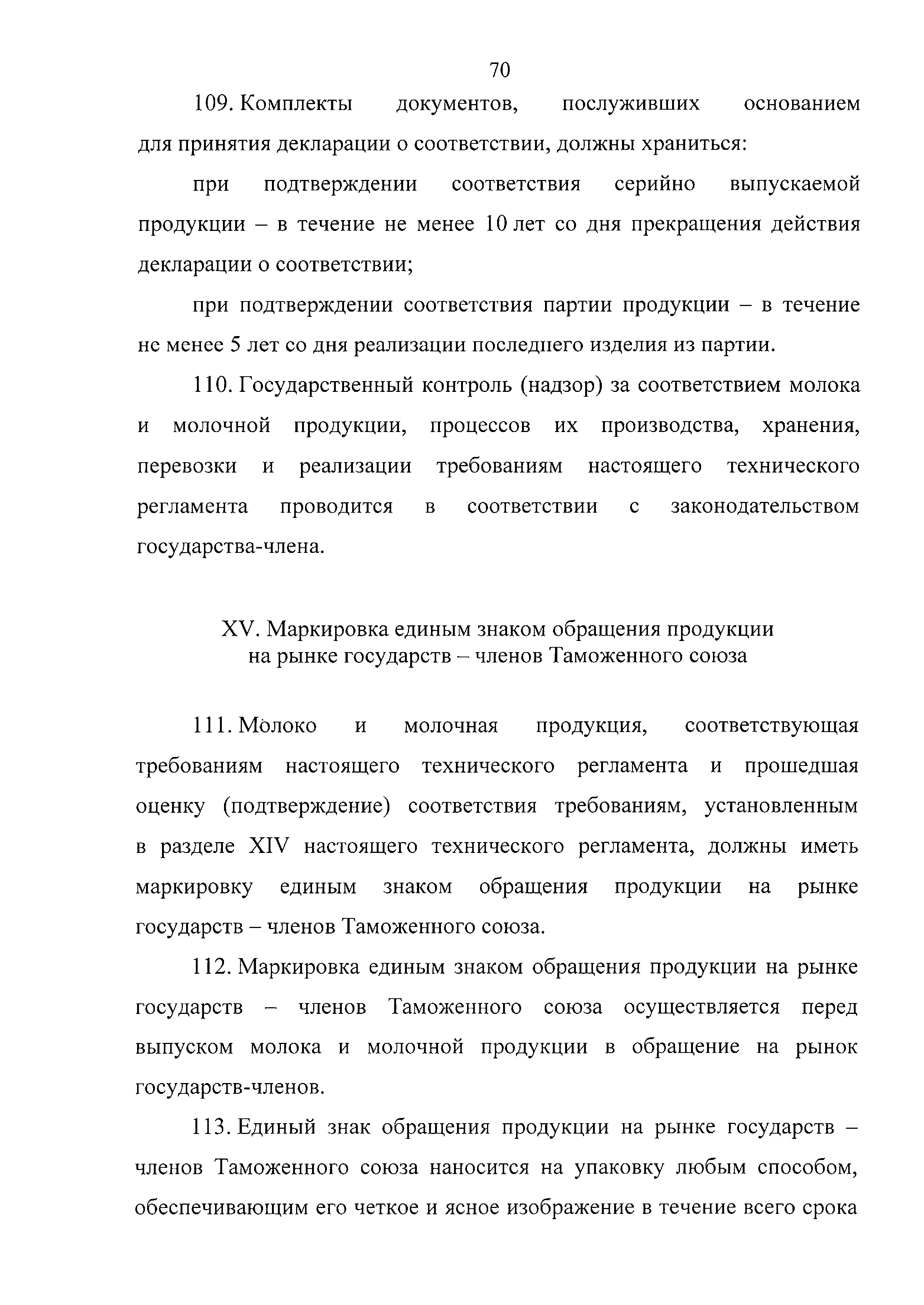 Технический регламент Таможенного союза 033/2013