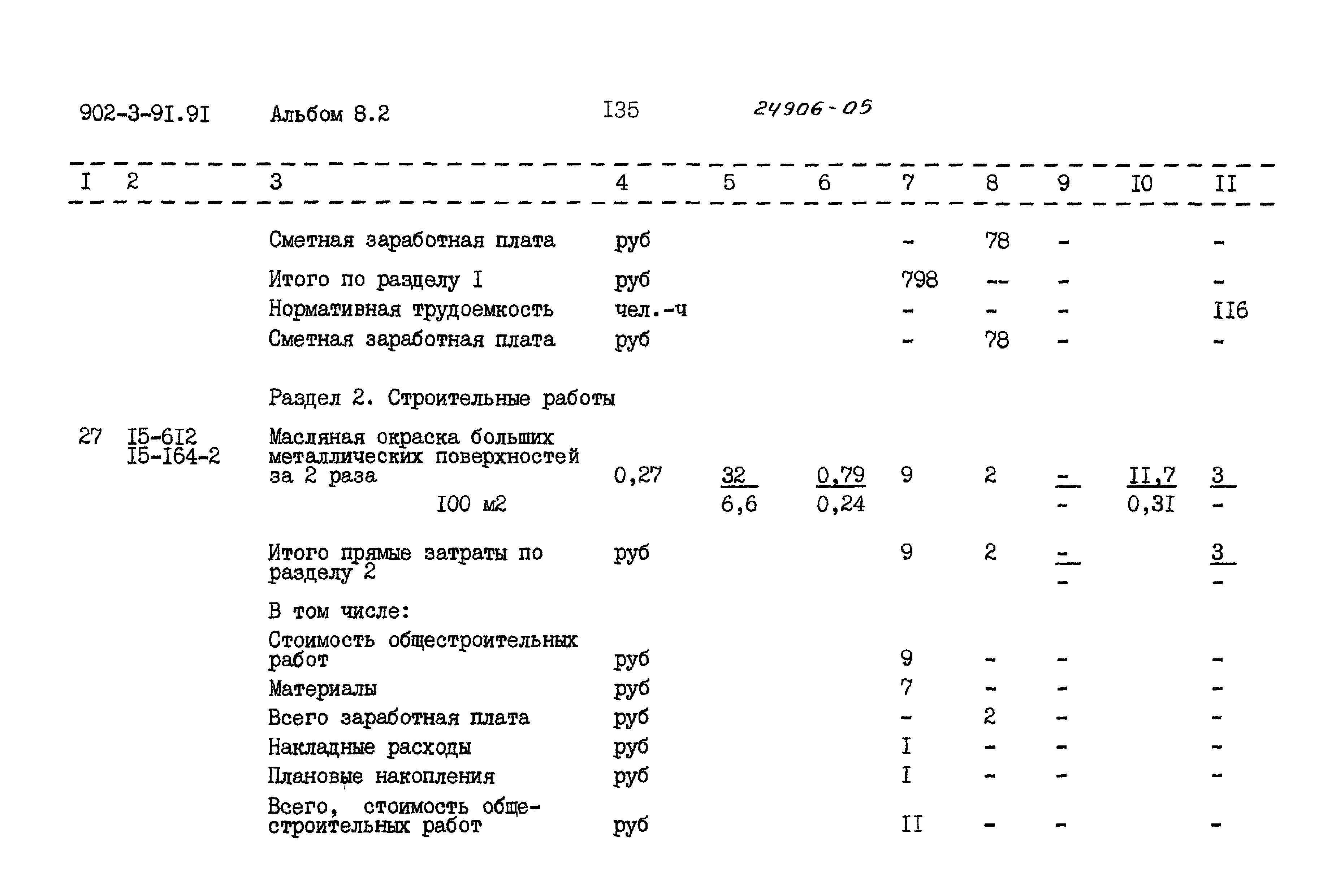 Типовой проект 902-3-91.91