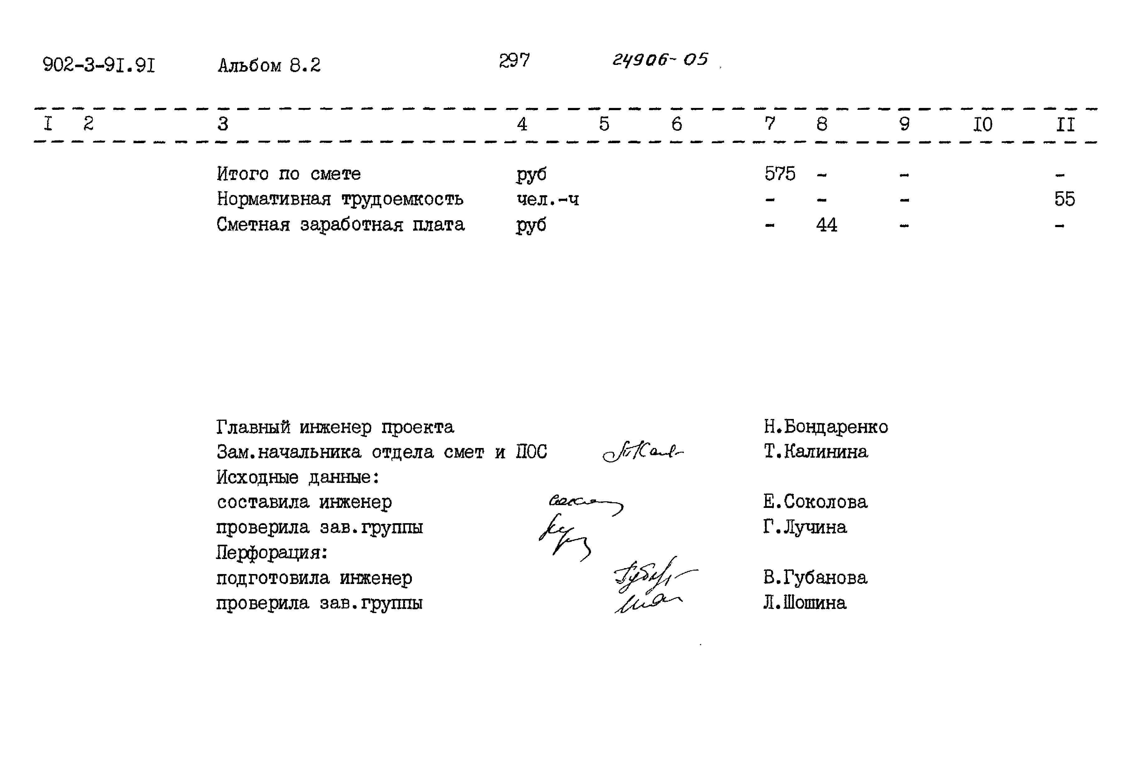 Типовой проект 902-3-91.91