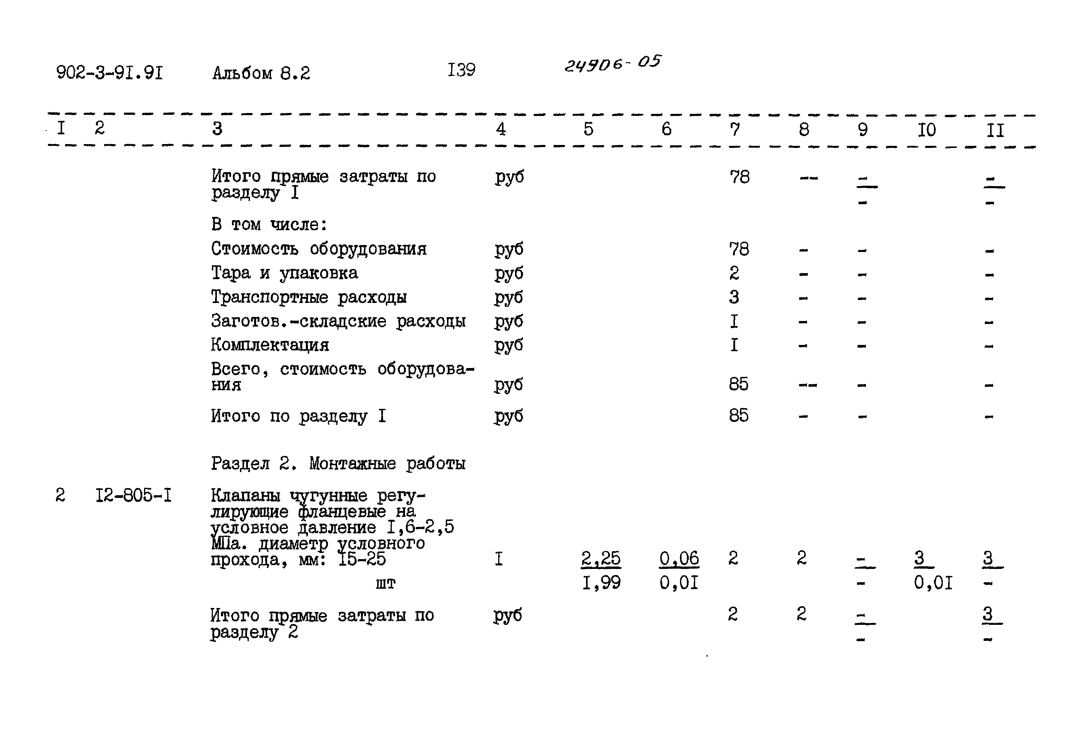 Типовой проект 902-3-91.91