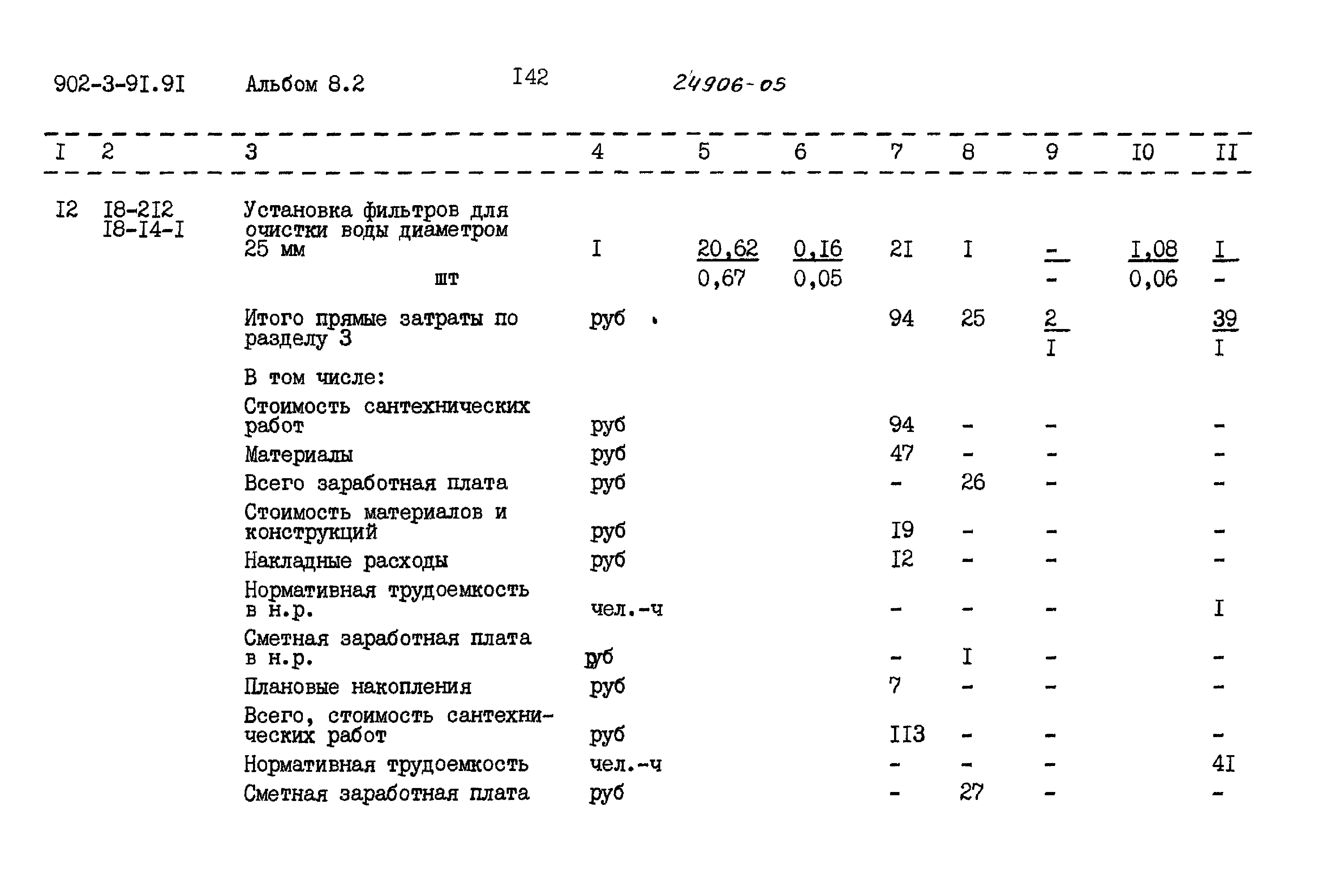 Типовой проект 902-3-91.91