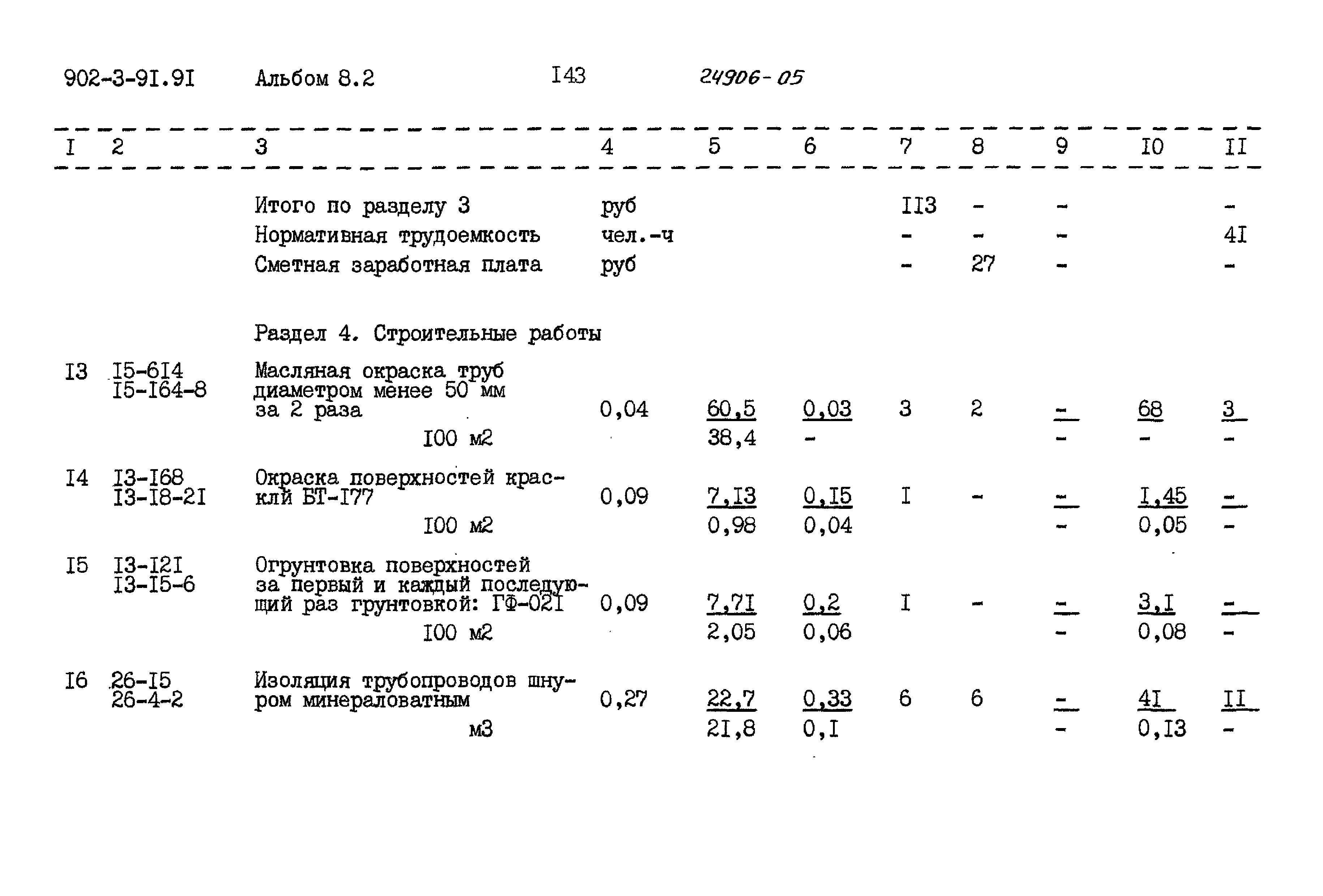 Типовой проект 902-3-91.91