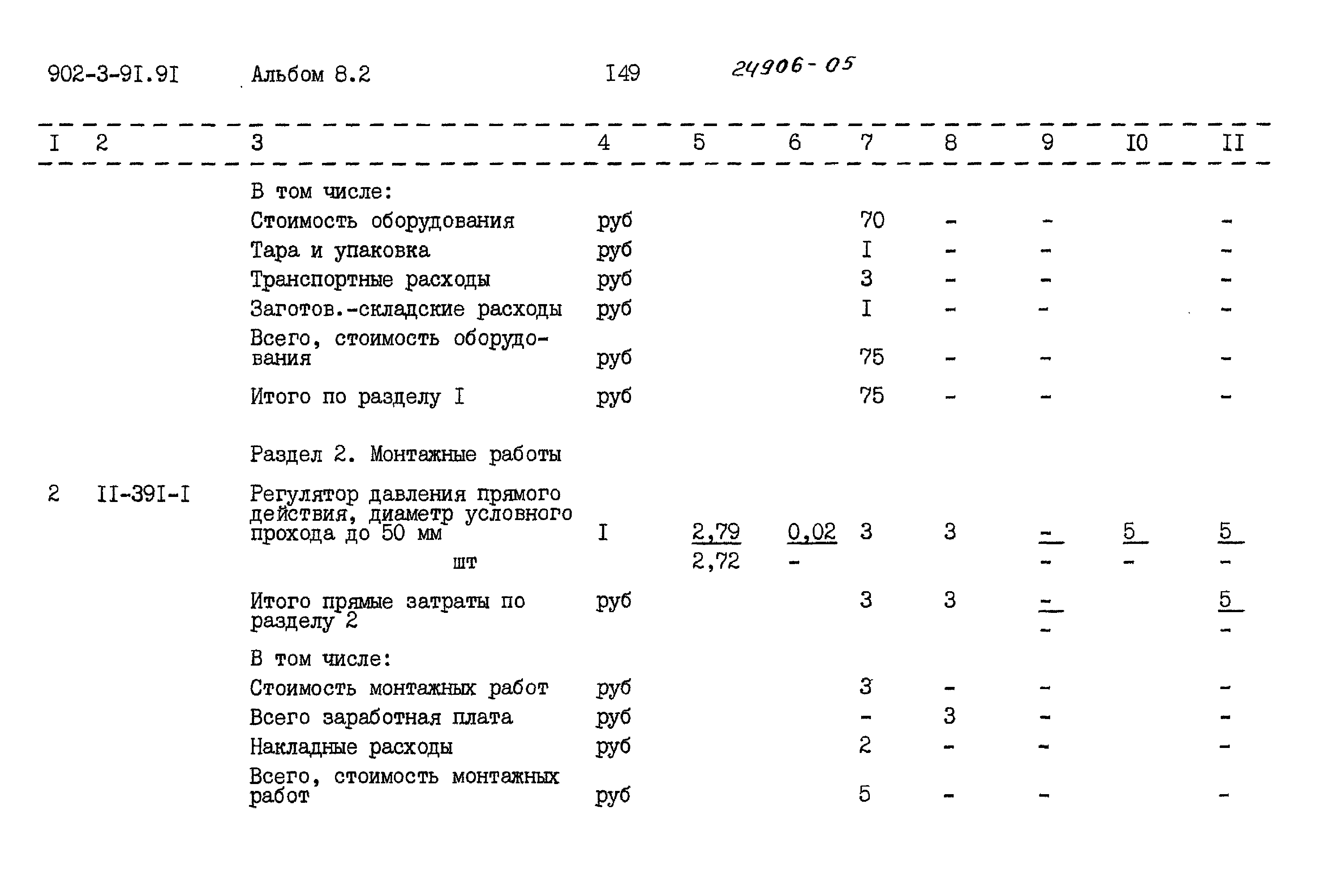 Типовой проект 902-3-91.91