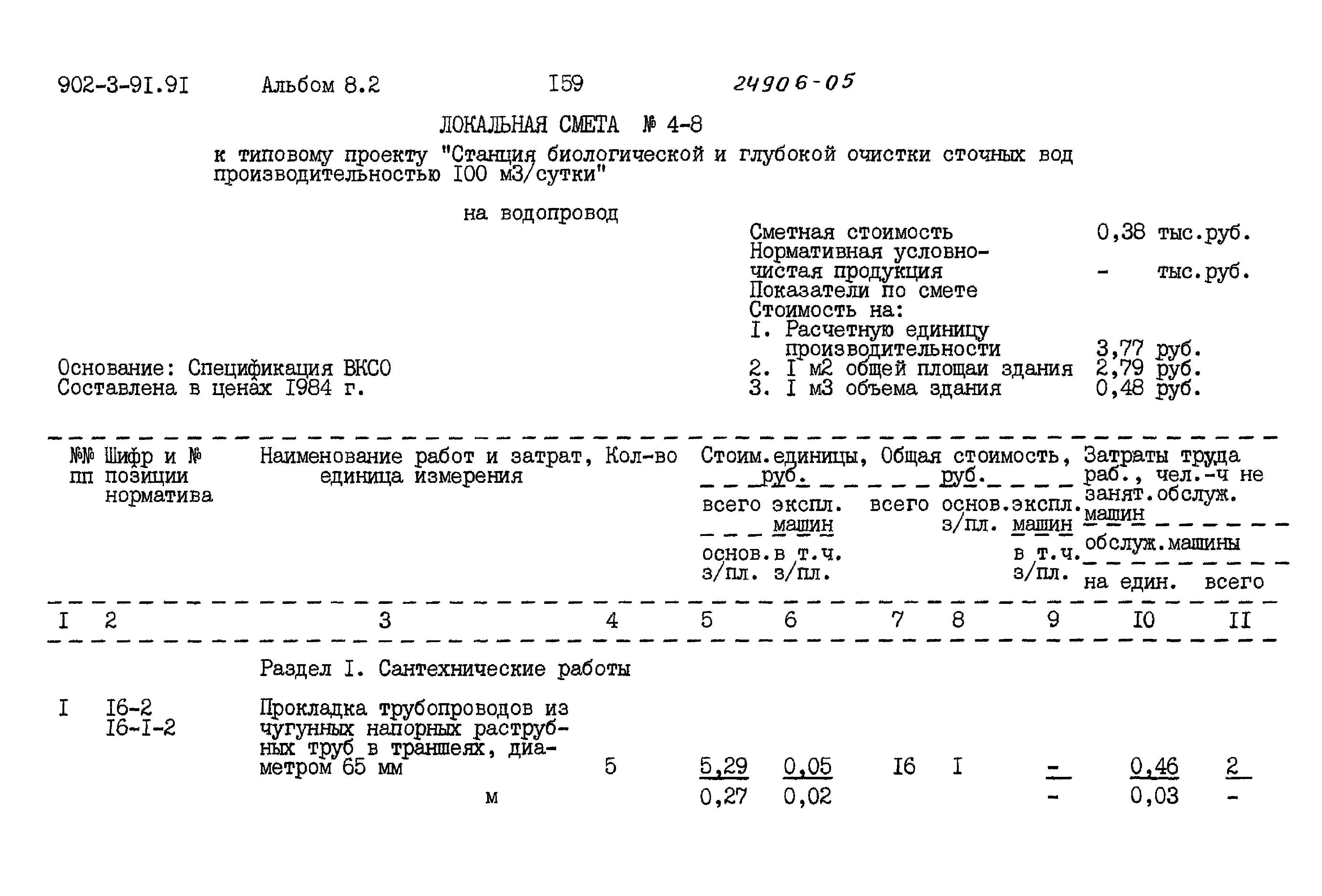 Типовой проект 902-3-91.91