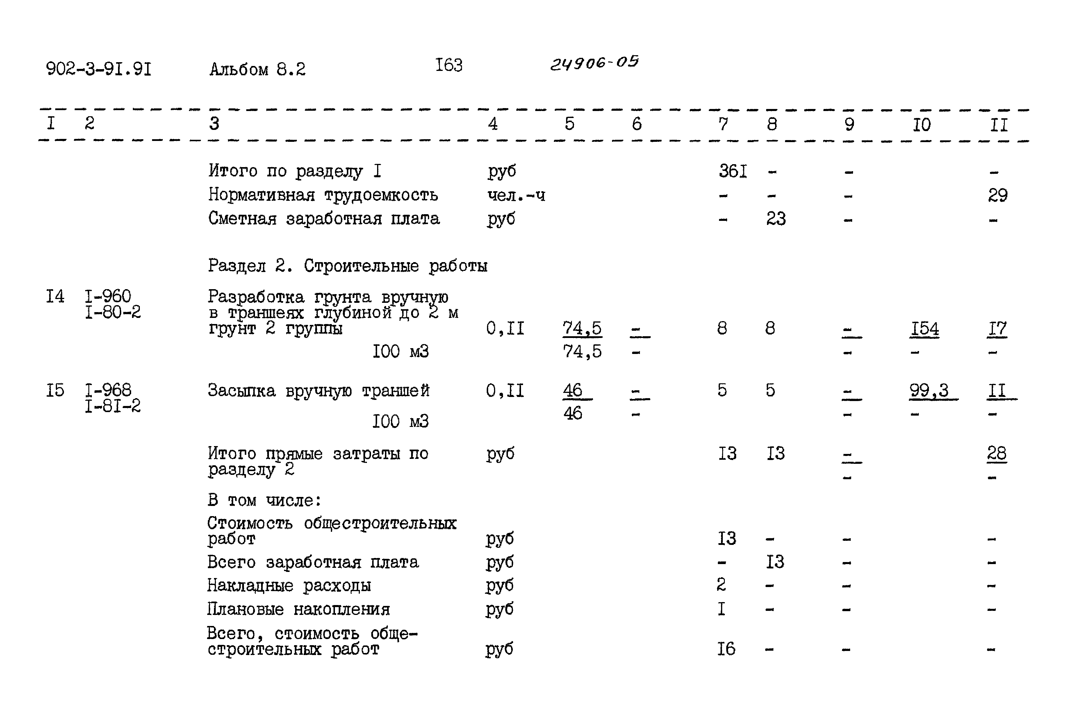 Типовой проект 902-3-91.91