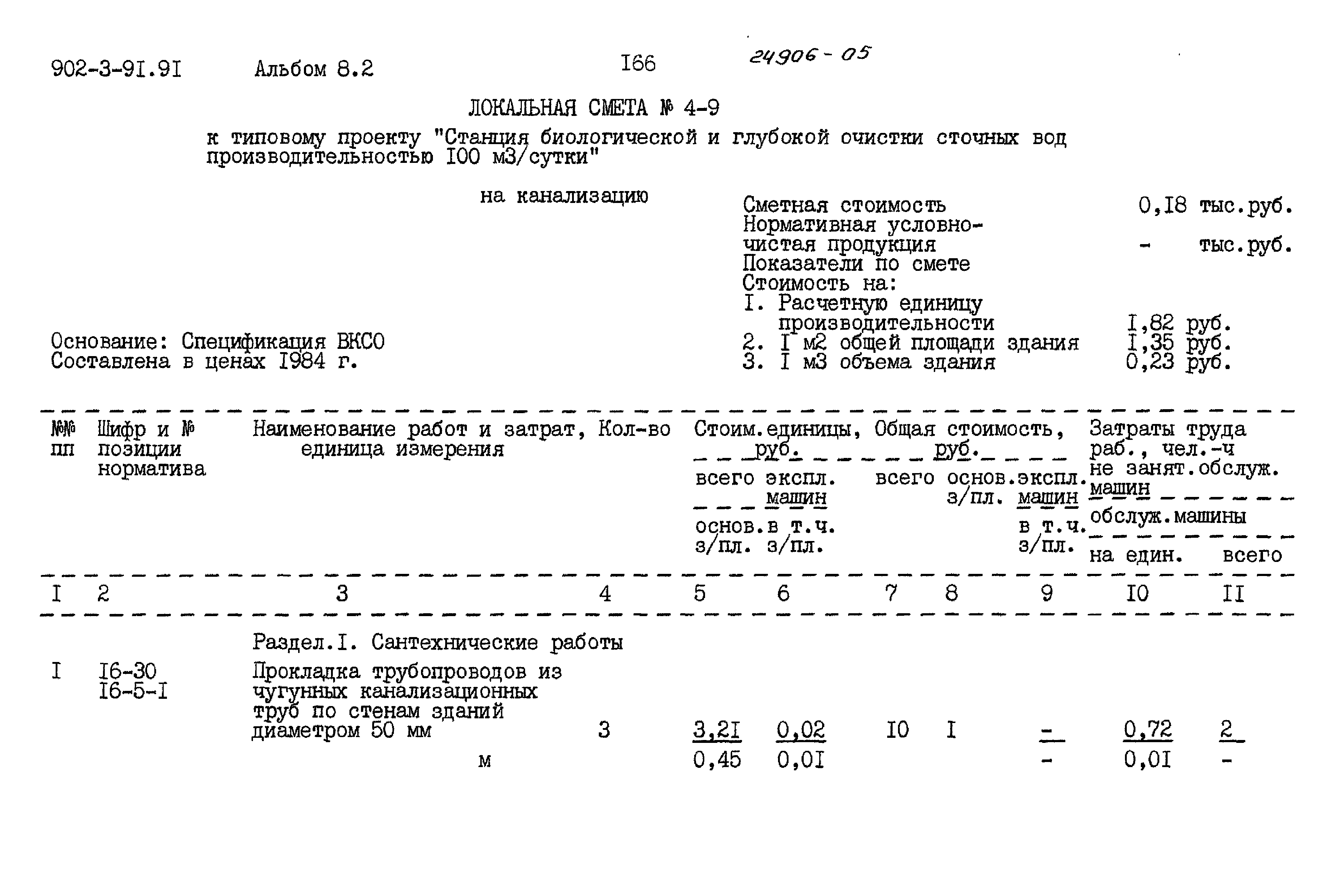 Типовой проект 902-3-91.91