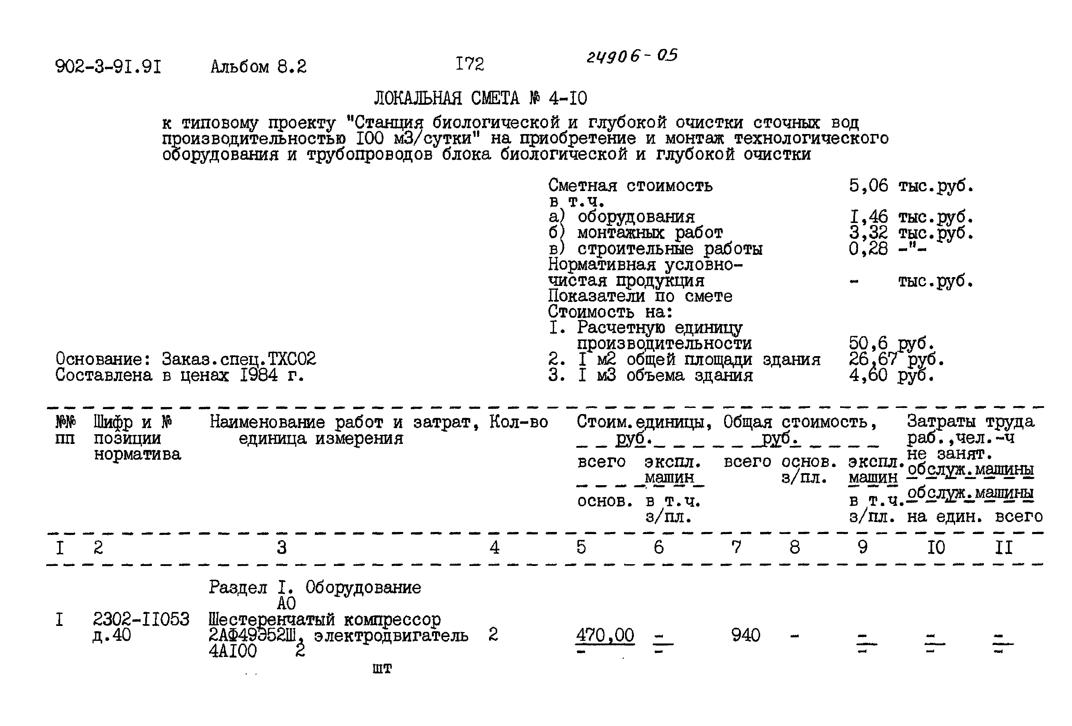 Типовой проект 902-3-91.91