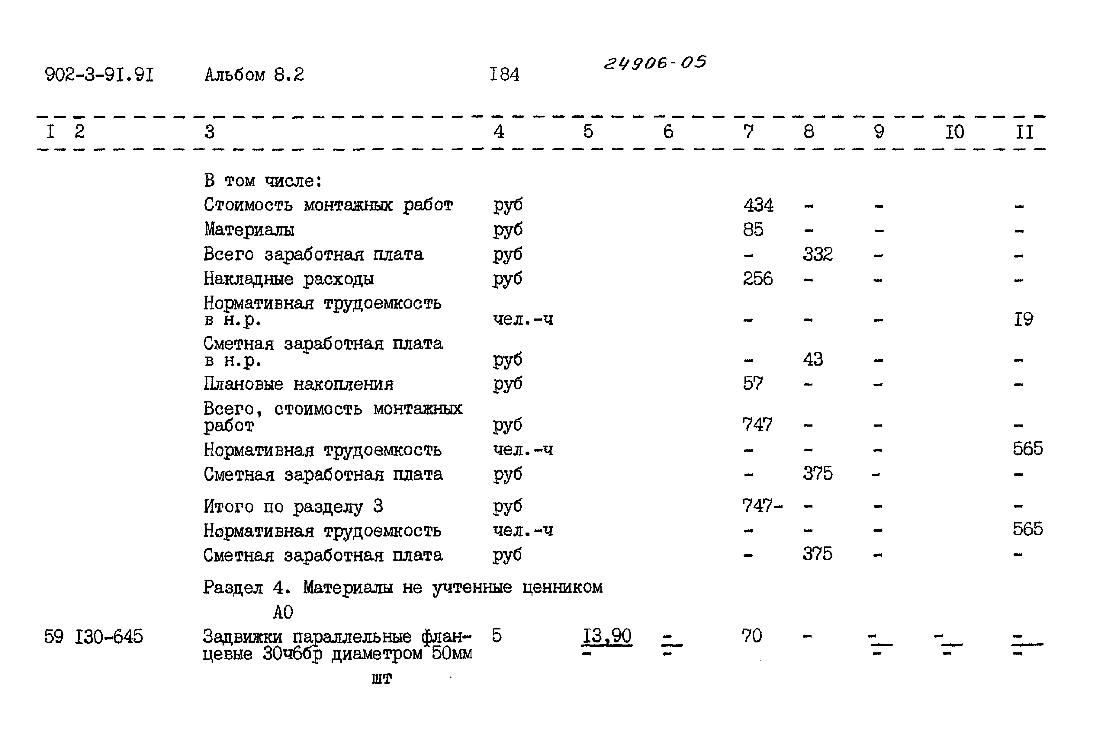 Типовой проект 902-3-91.91