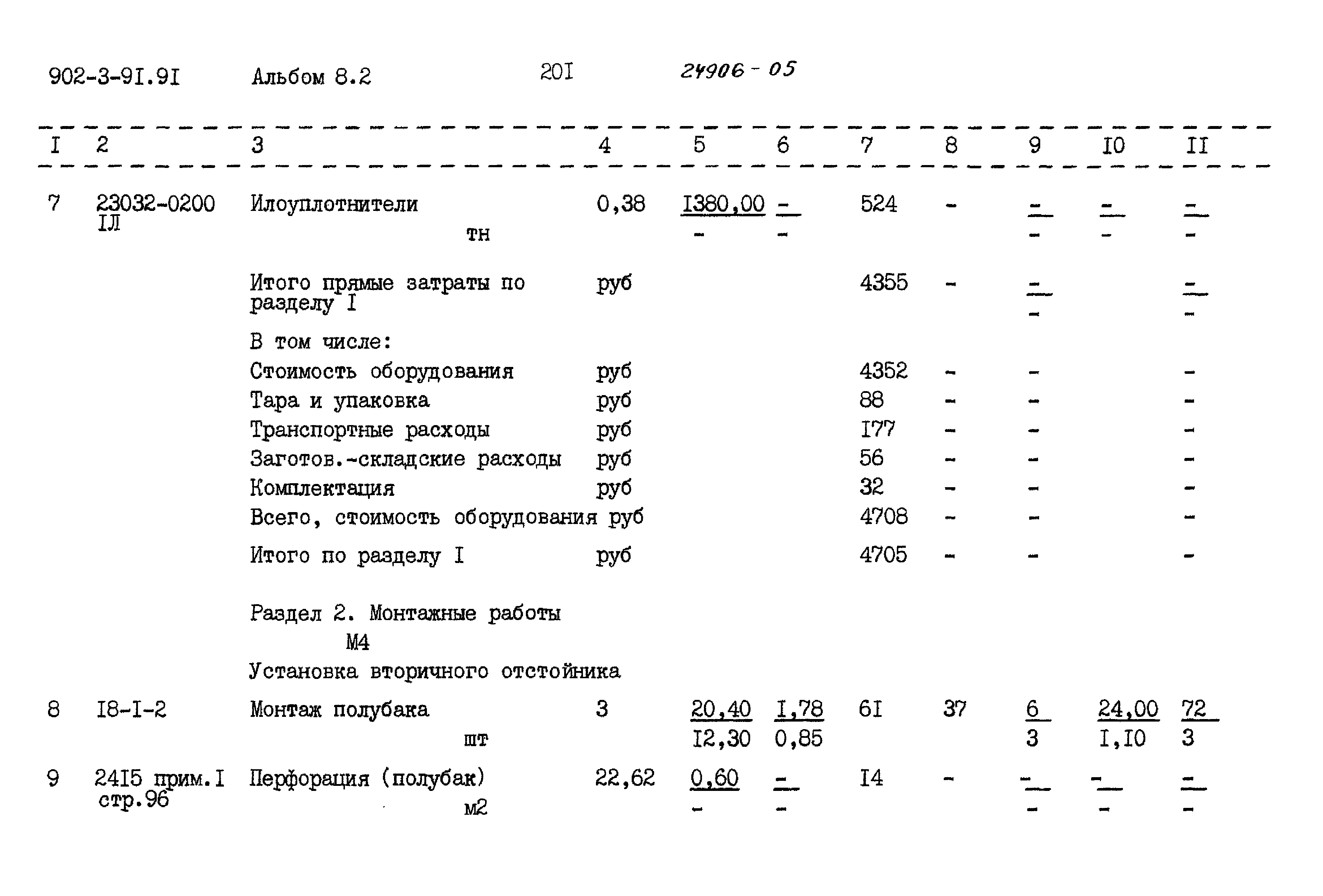 Типовой проект 902-3-91.91