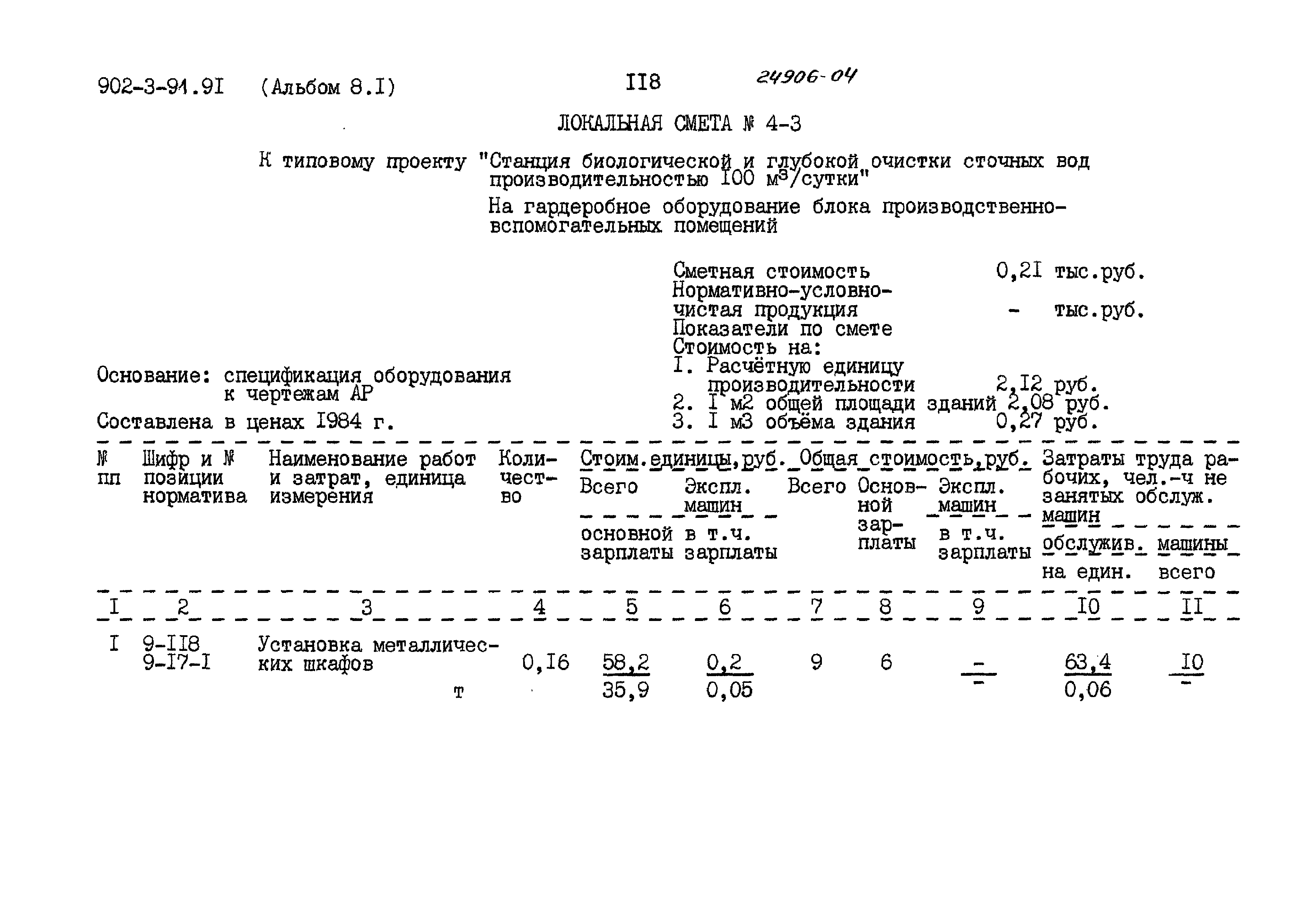 Типовой проект 902-3-91.91