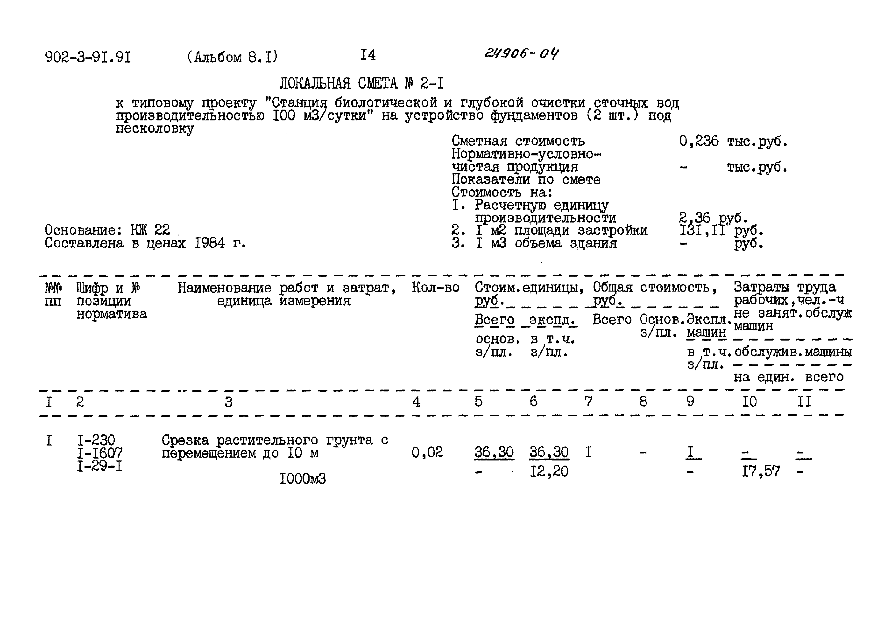Типовой проект 902-3-91.91