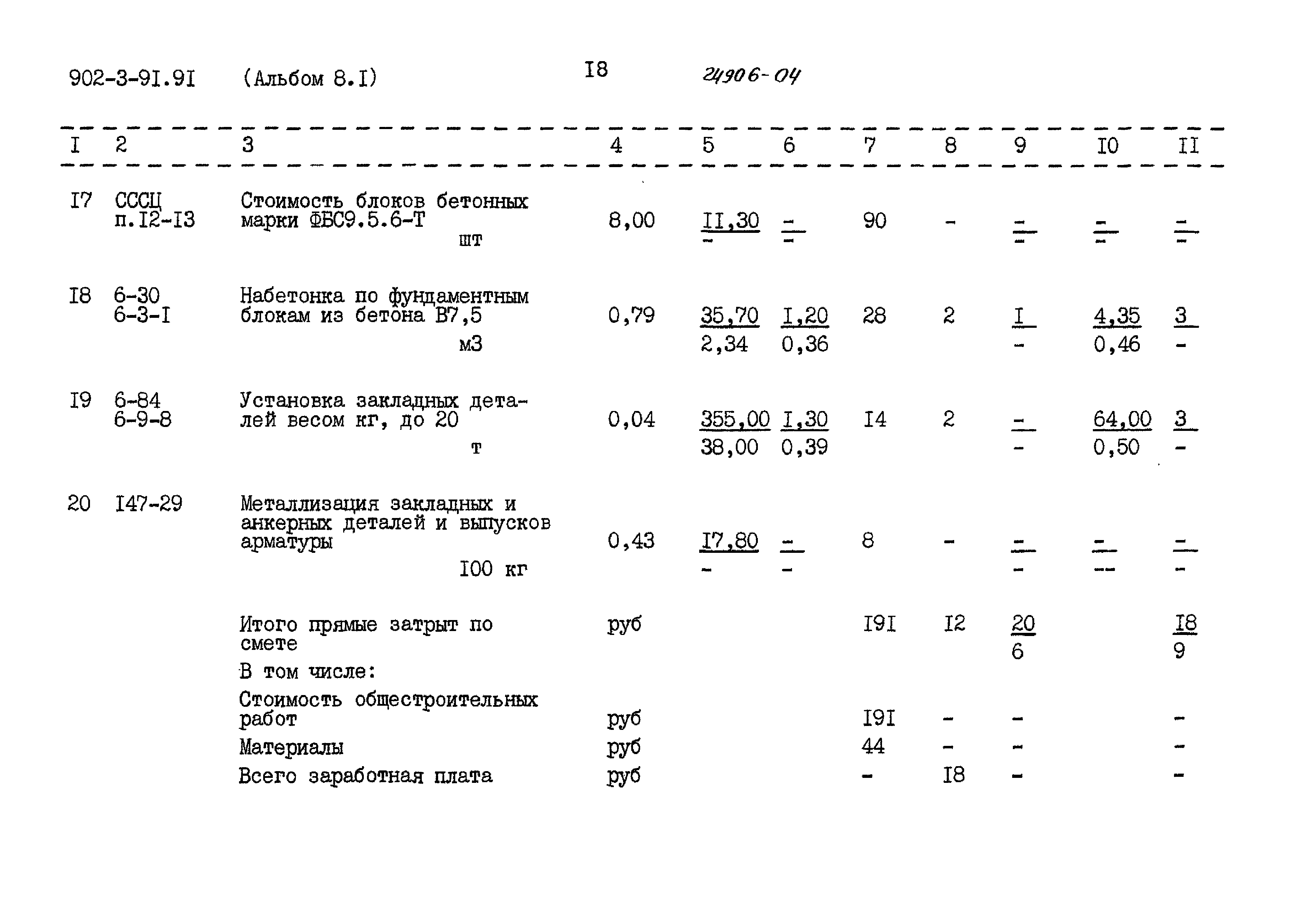 Типовой проект 902-3-91.91