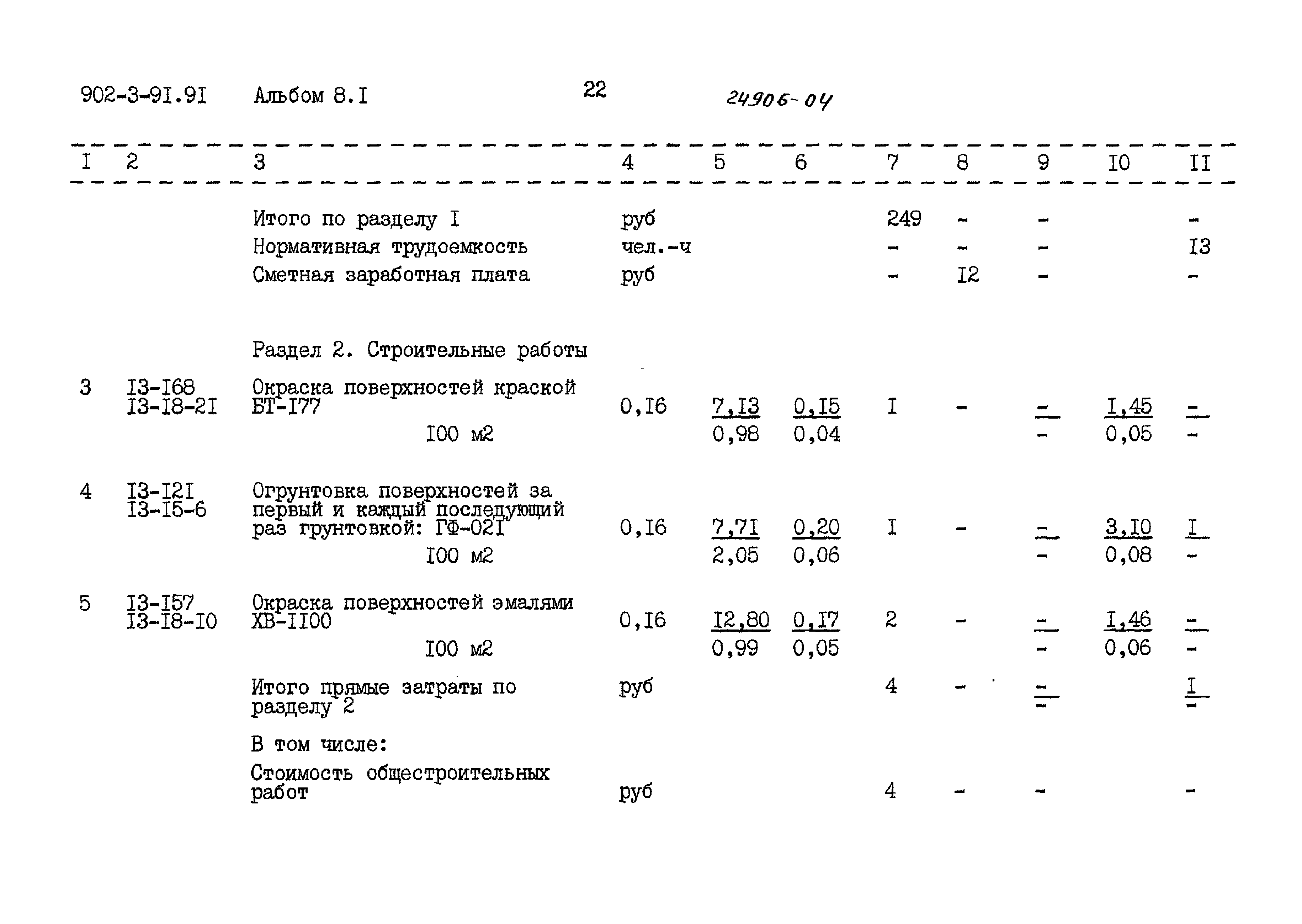 Типовой проект 902-3-91.91