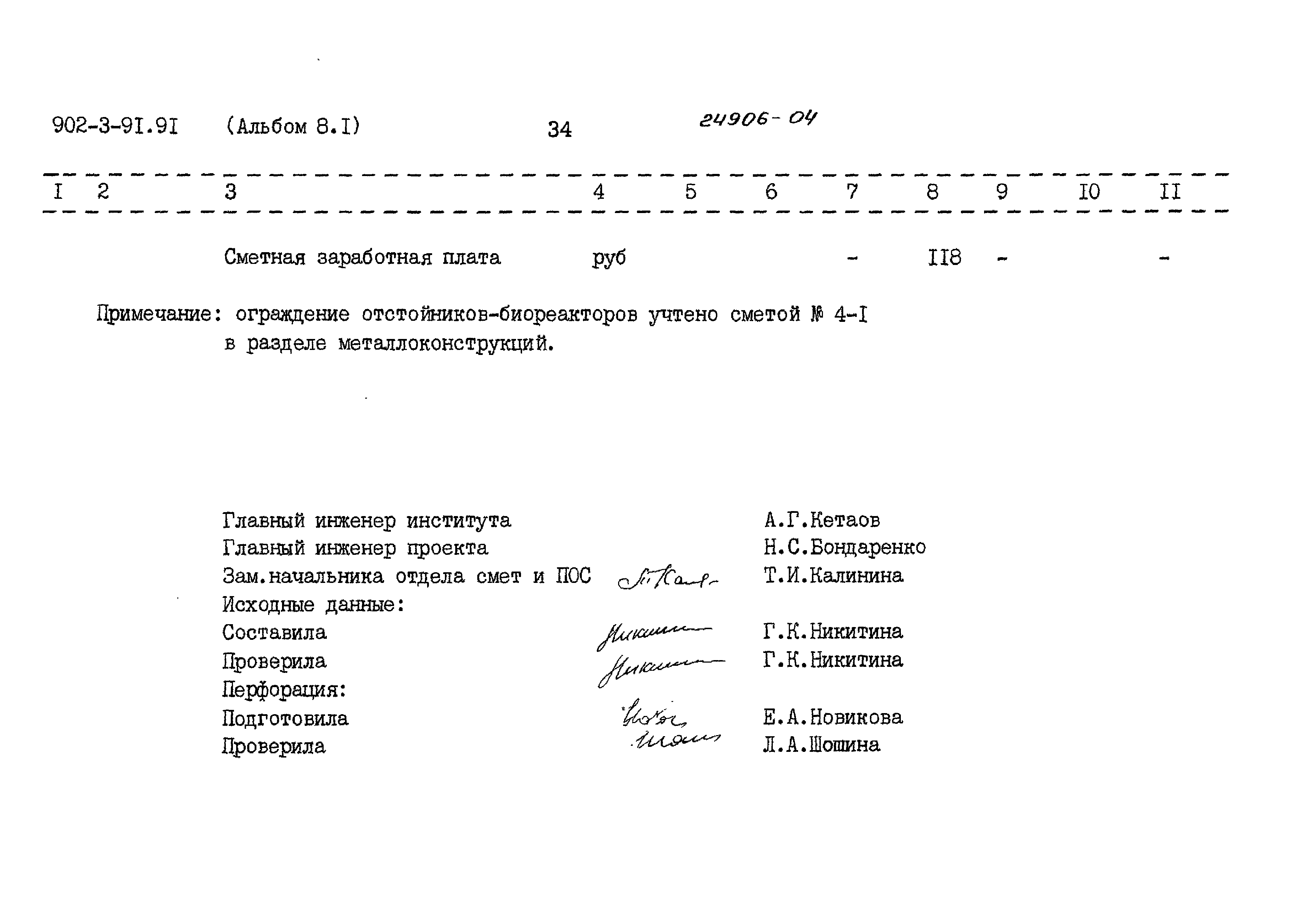 Типовой проект 902-3-91.91