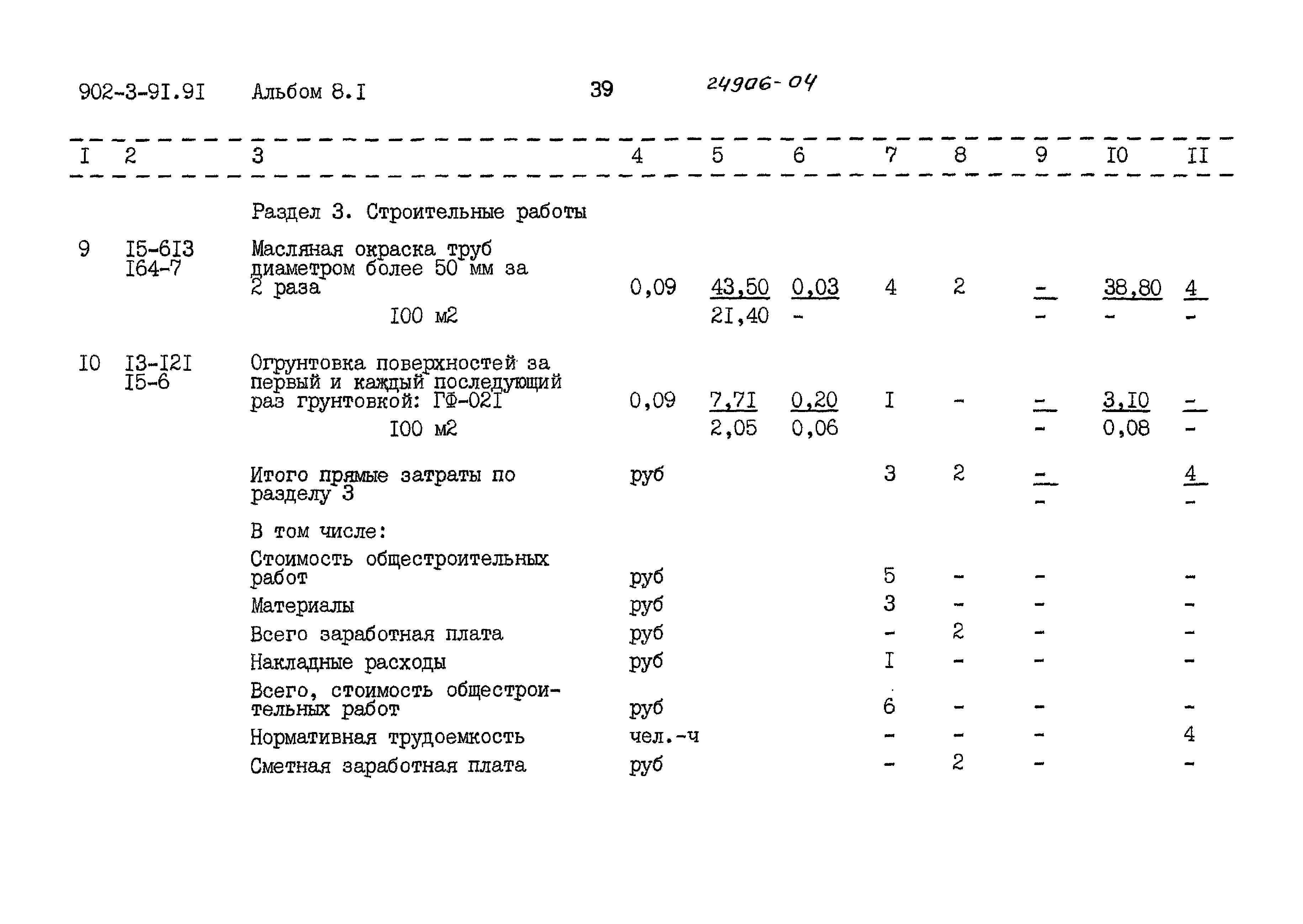 Типовой проект 902-3-91.91