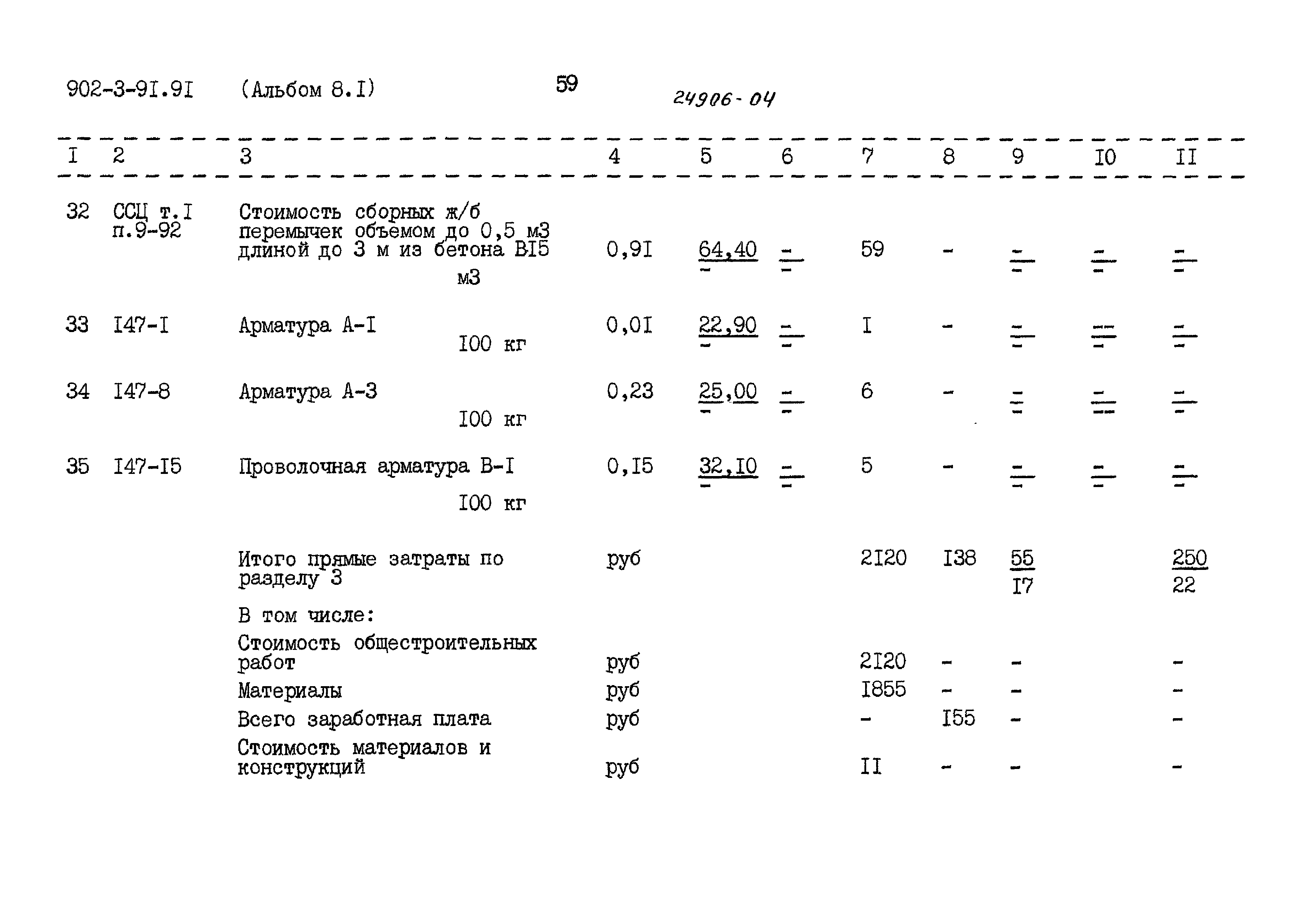 Типовой проект 902-3-91.91