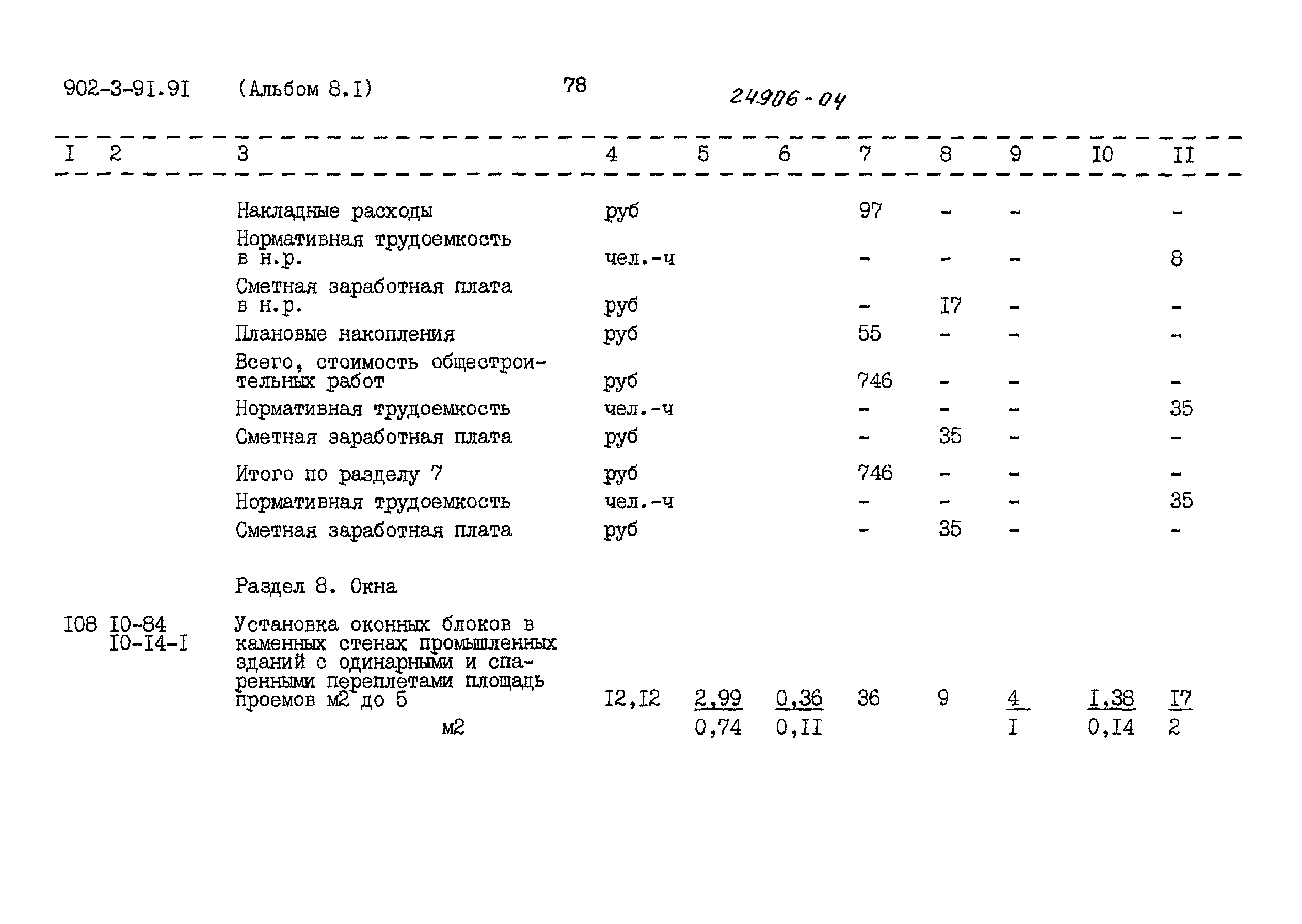 Типовой проект 902-3-91.91