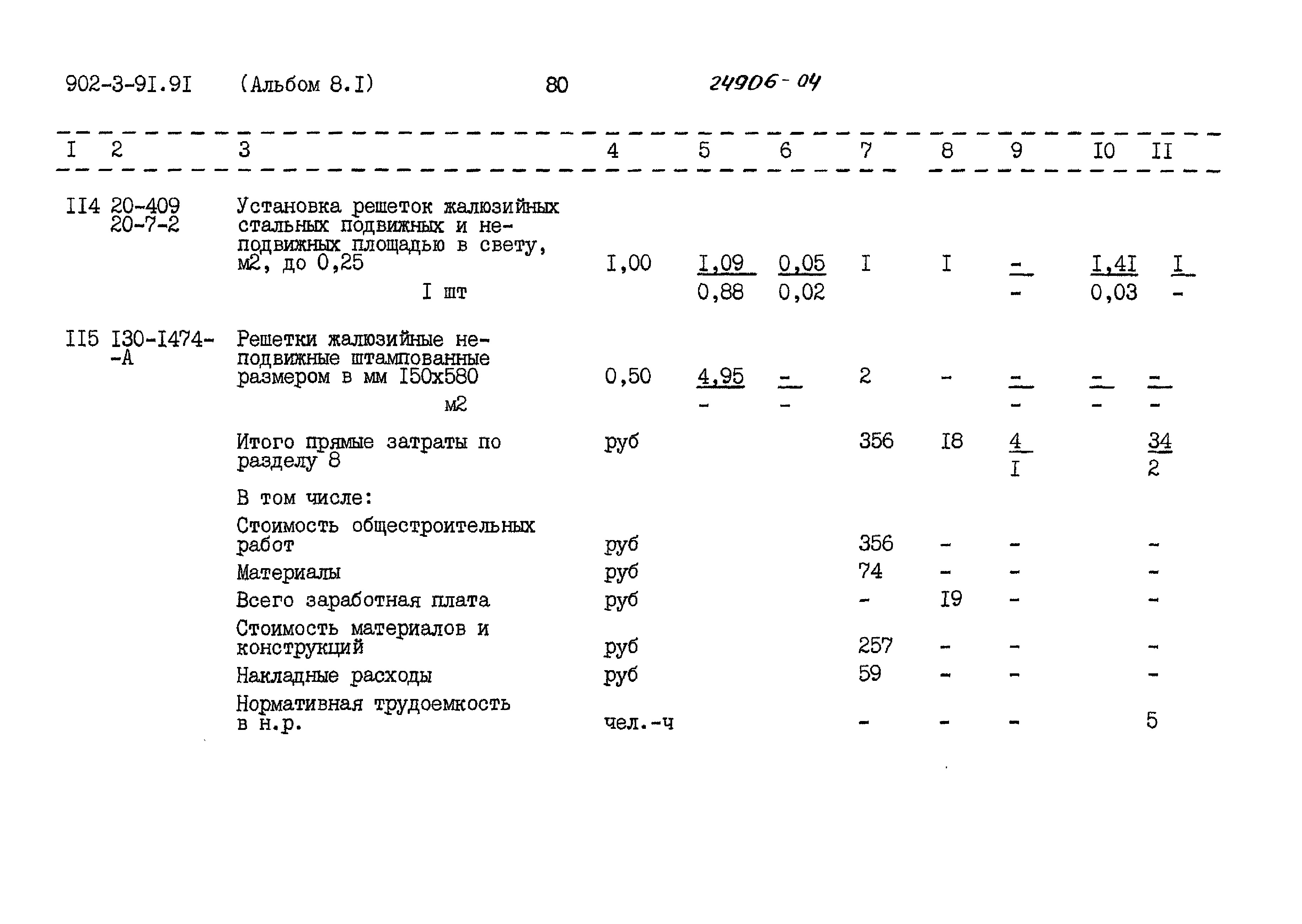 Типовой проект 902-3-91.91