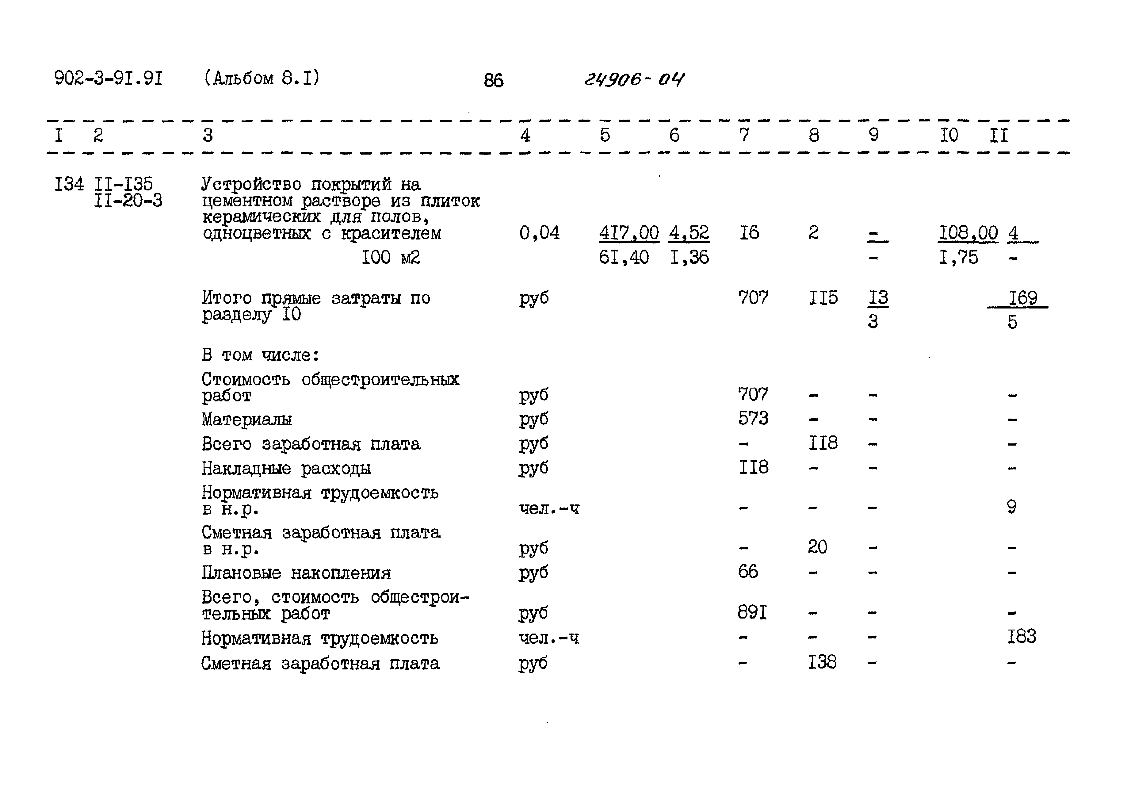 Типовой проект 902-3-91.91