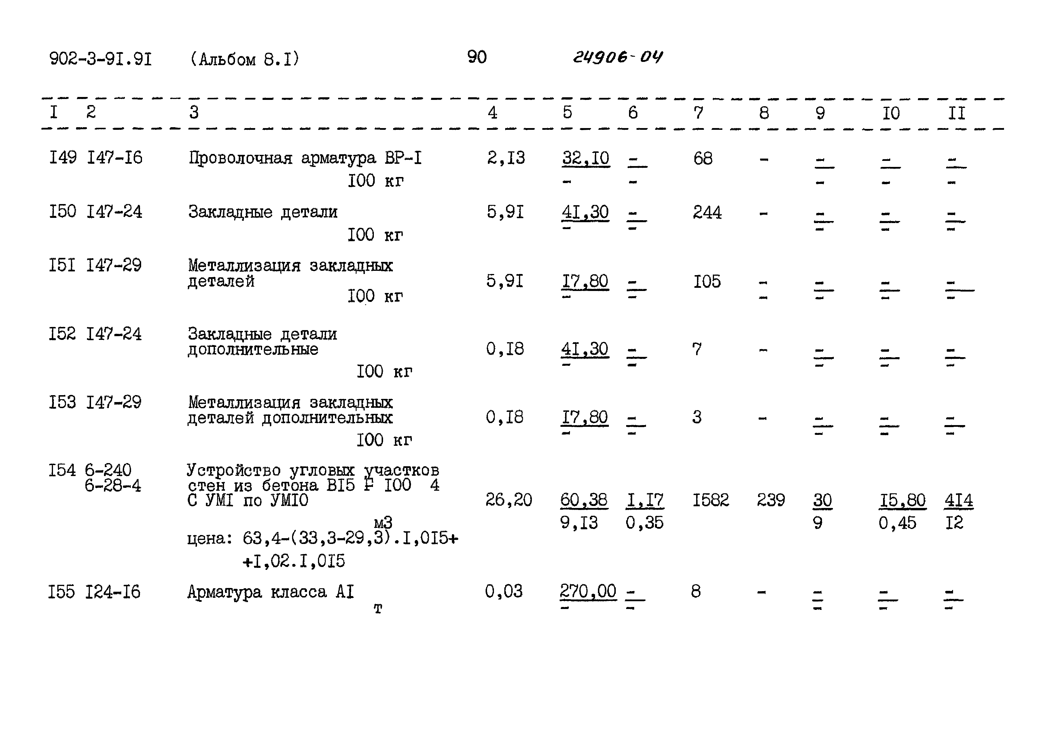 Типовой проект 902-3-91.91