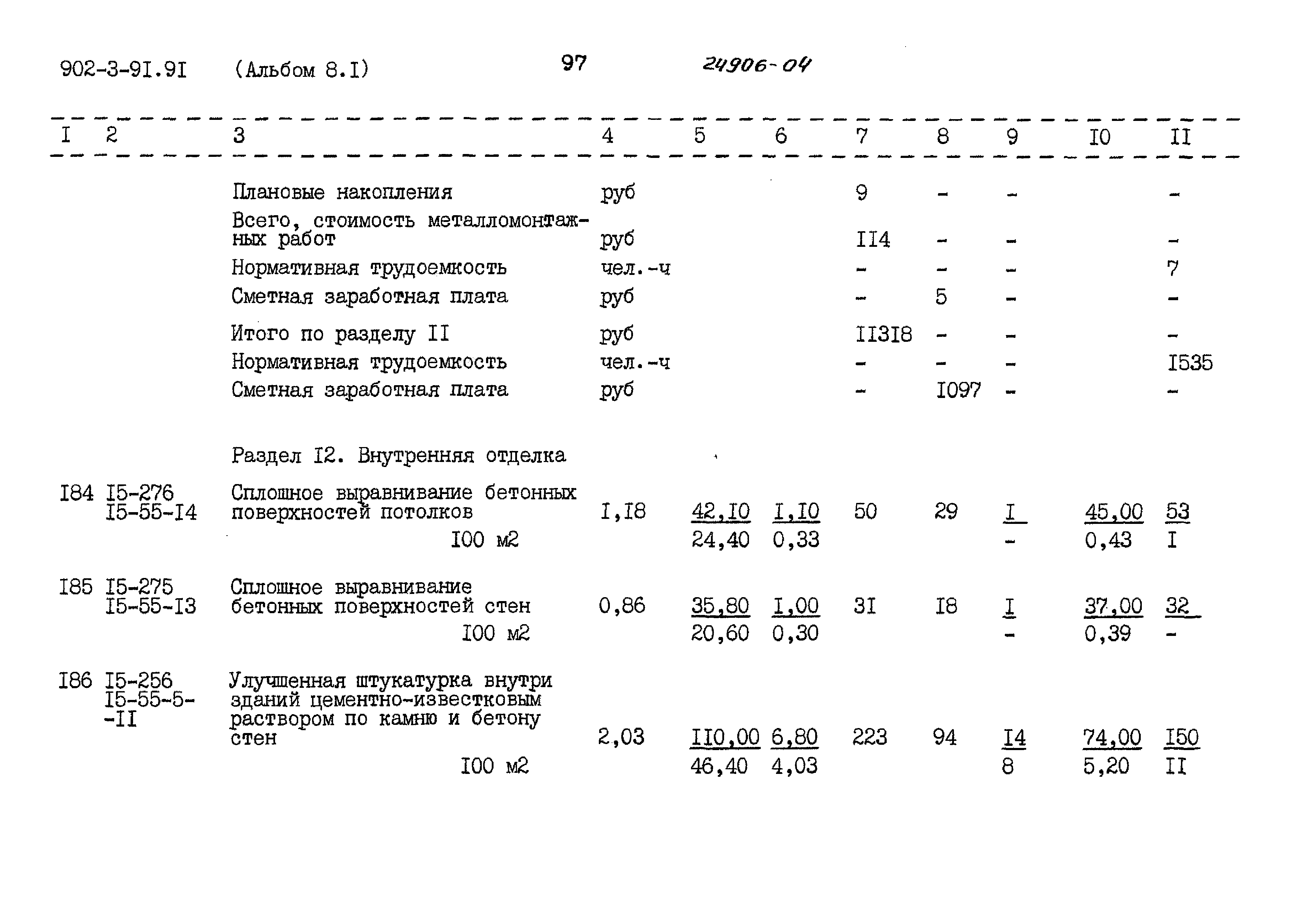 Типовой проект 902-3-91.91