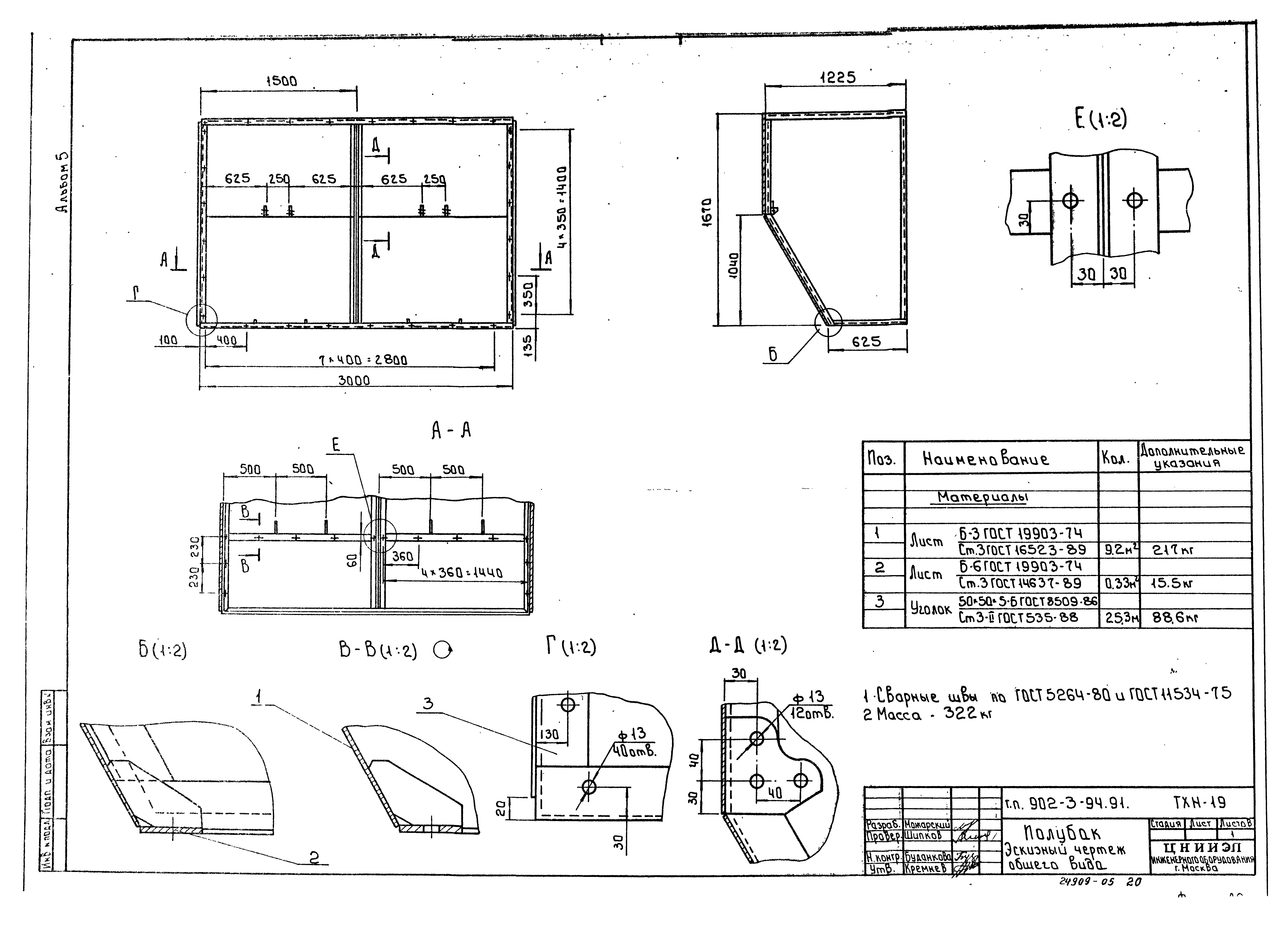Типовой проект 902-3-92.91