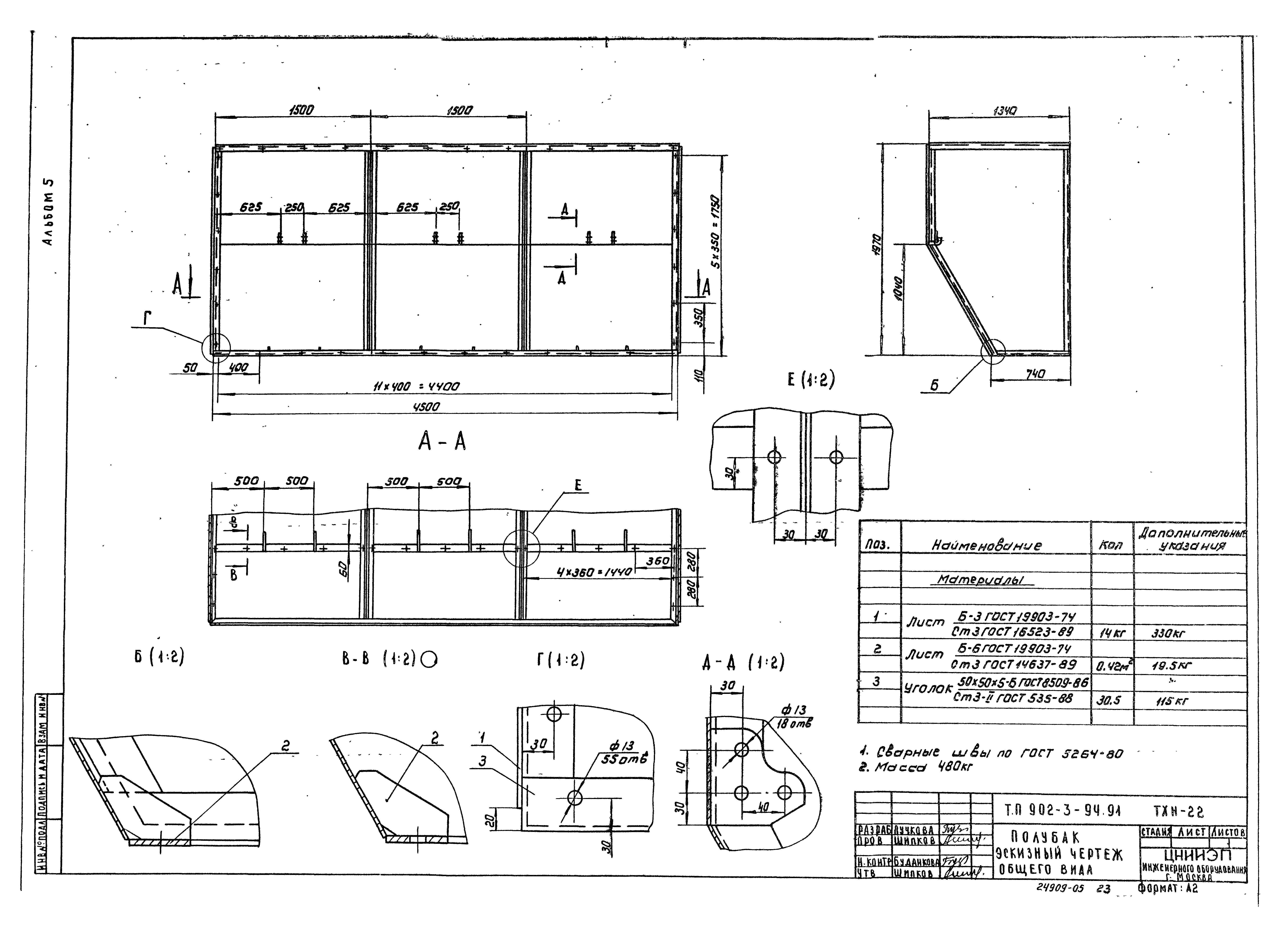 Типовой проект 902-3-92.91
