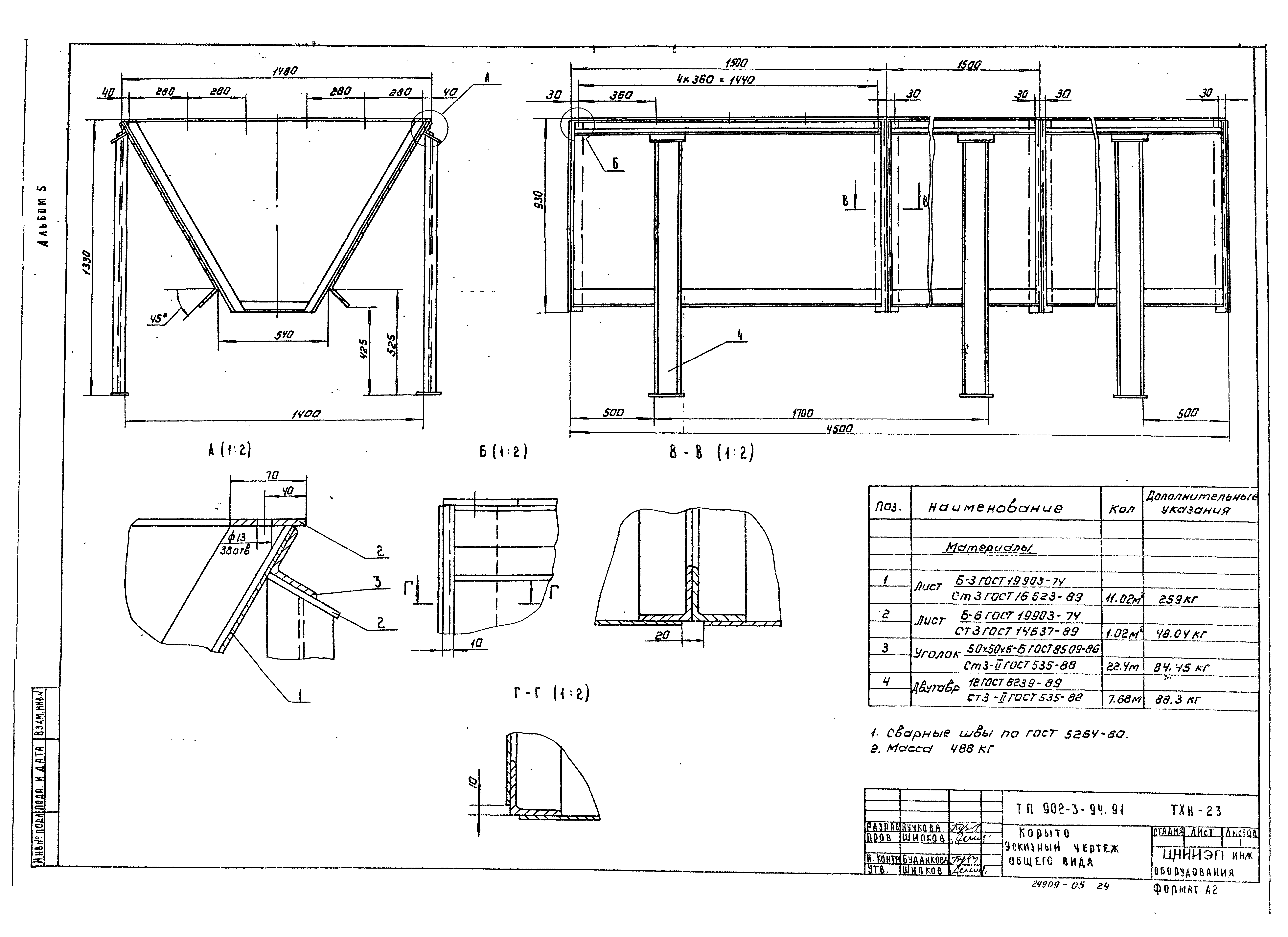 Типовой проект 902-3-92.91