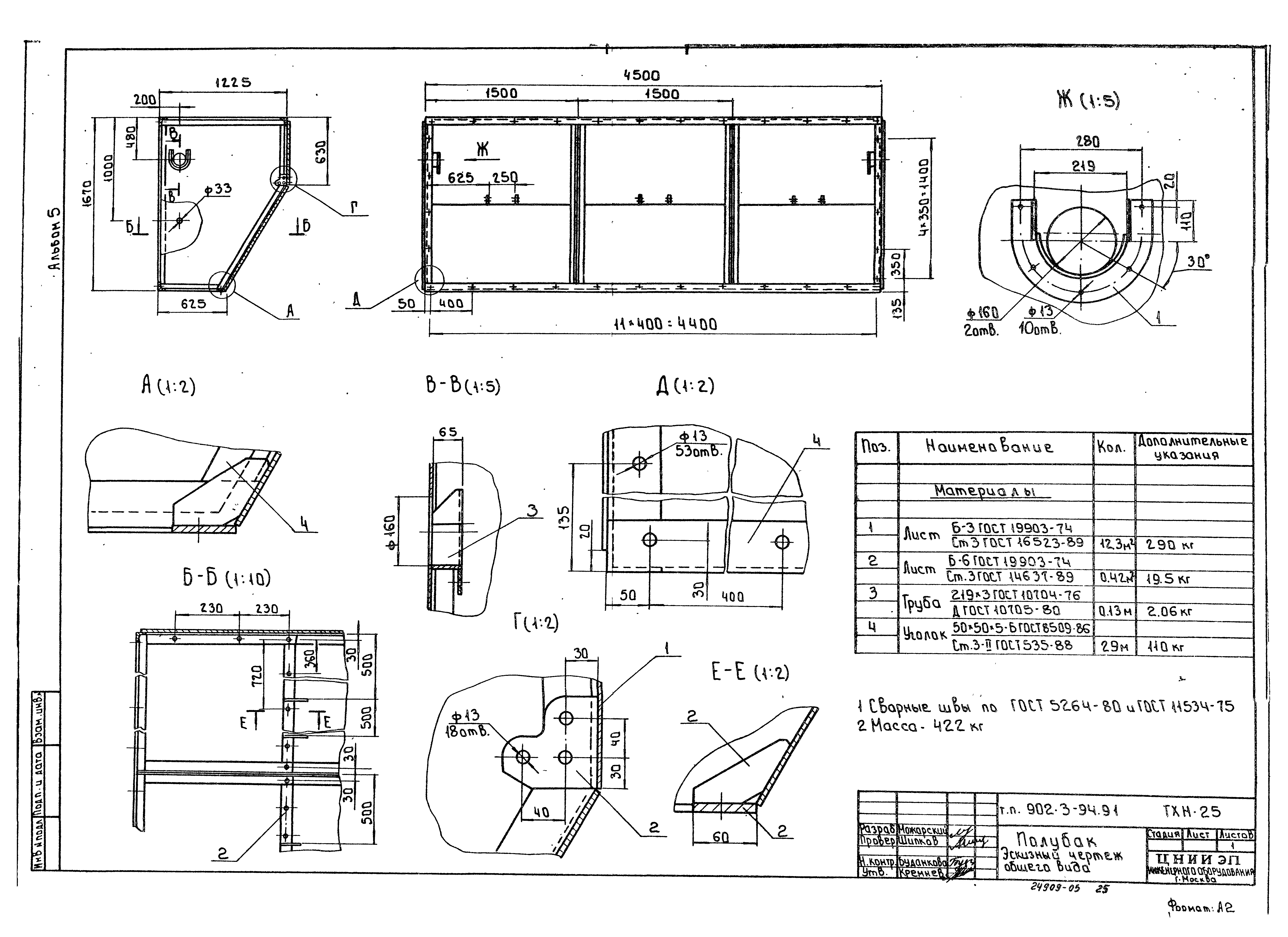 Типовой проект 902-3-92.91