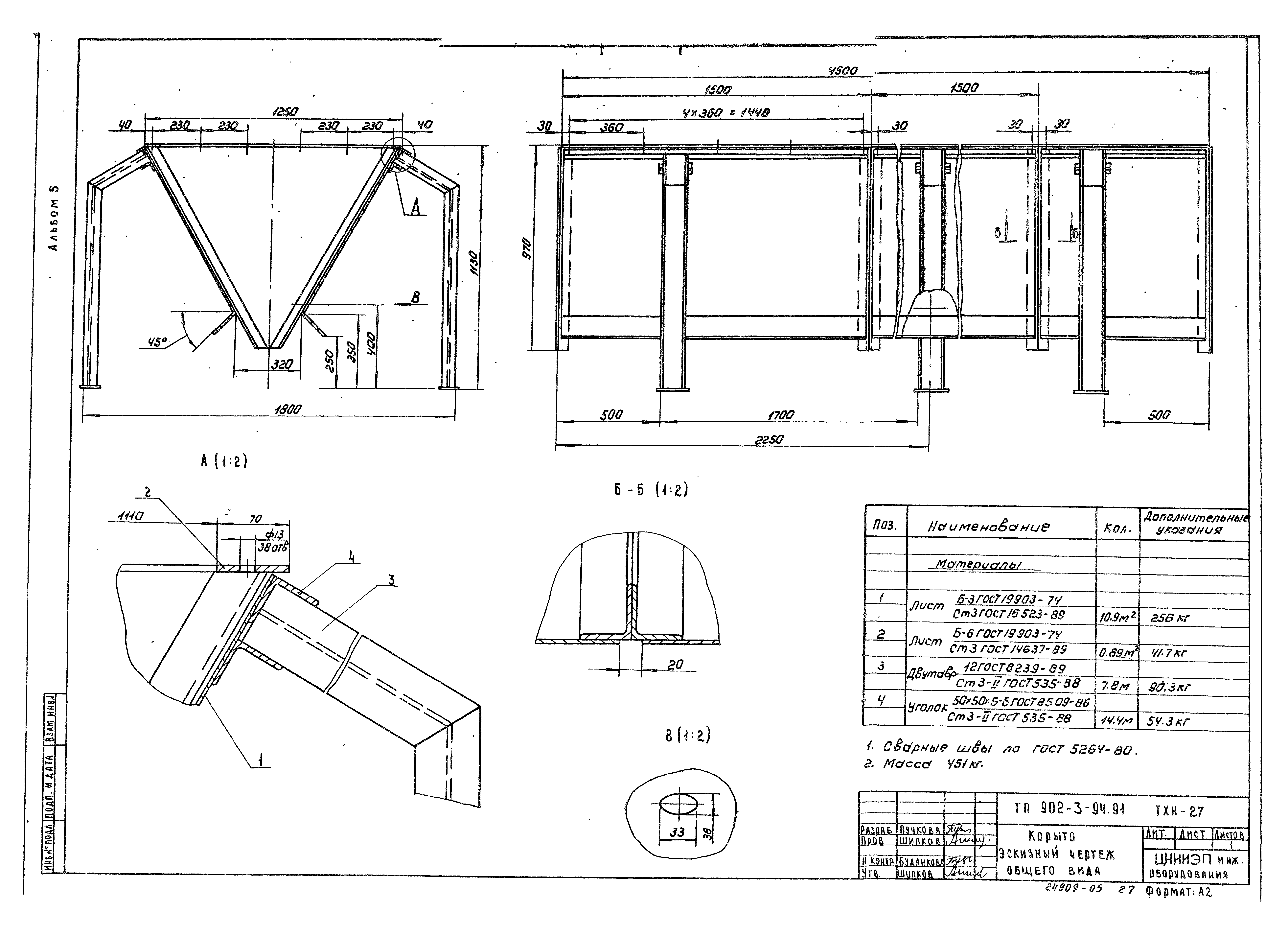 Типовой проект 902-3-92.91