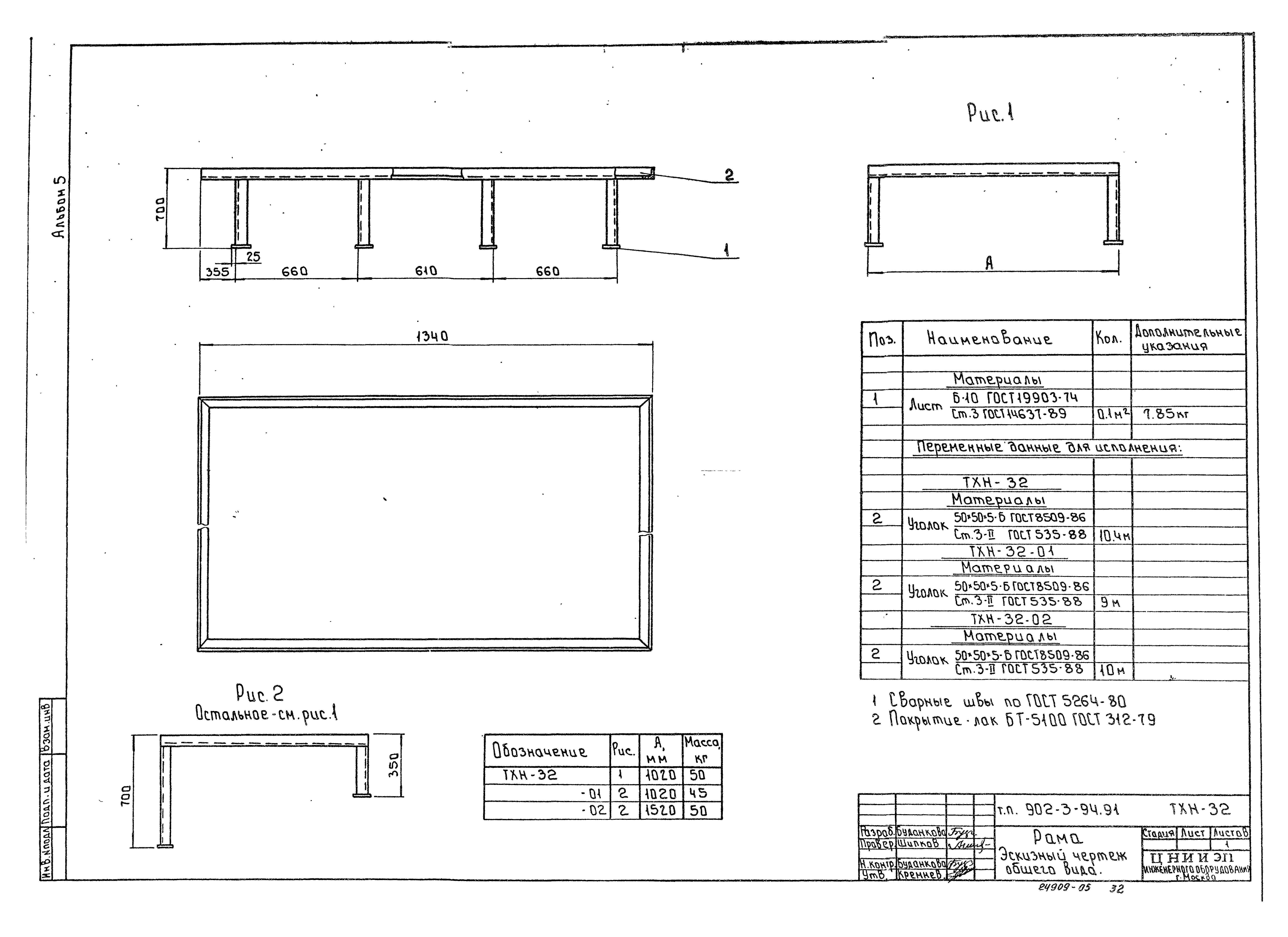 Типовой проект 902-3-92.91