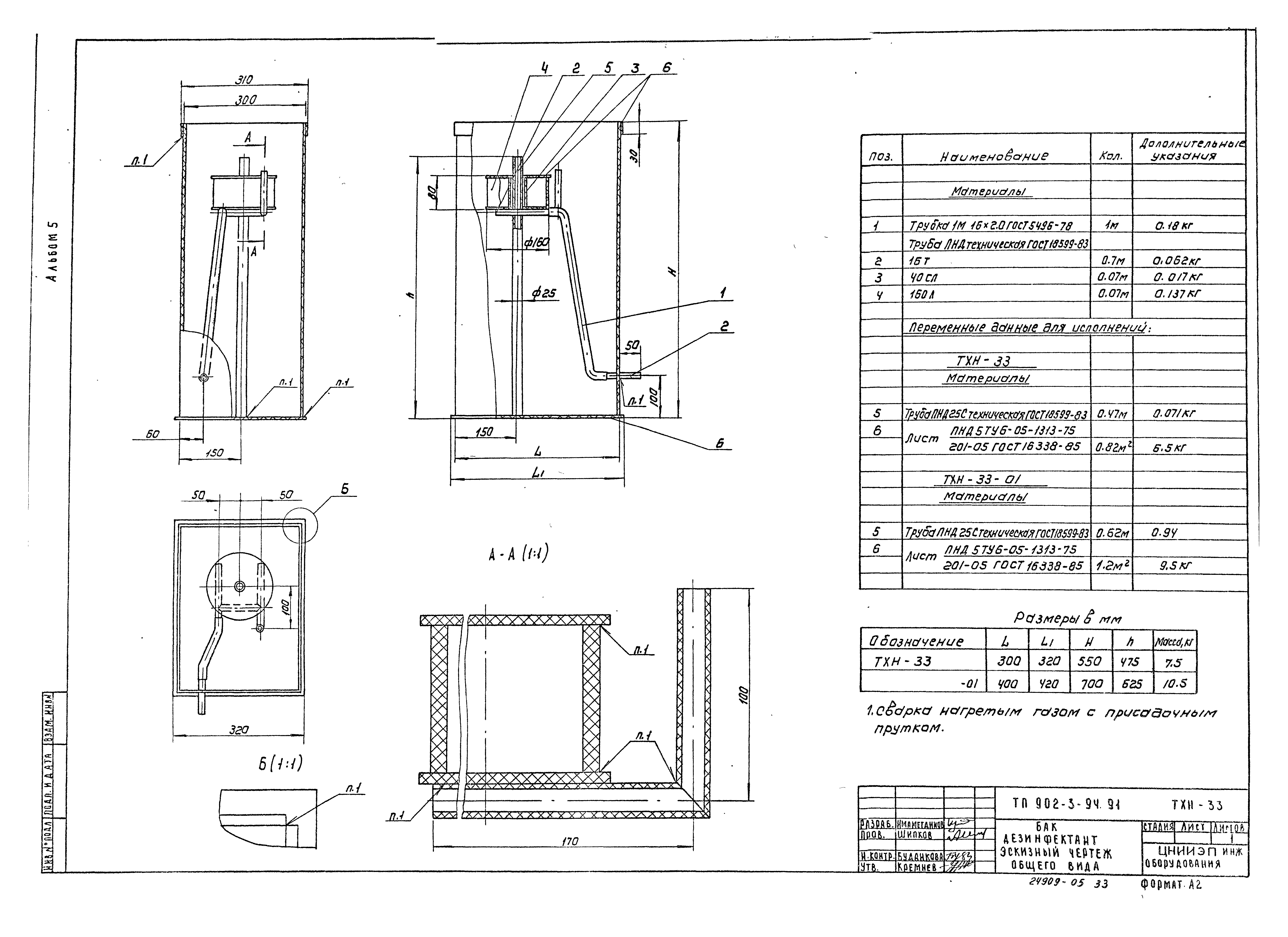 Типовой проект 902-3-92.91