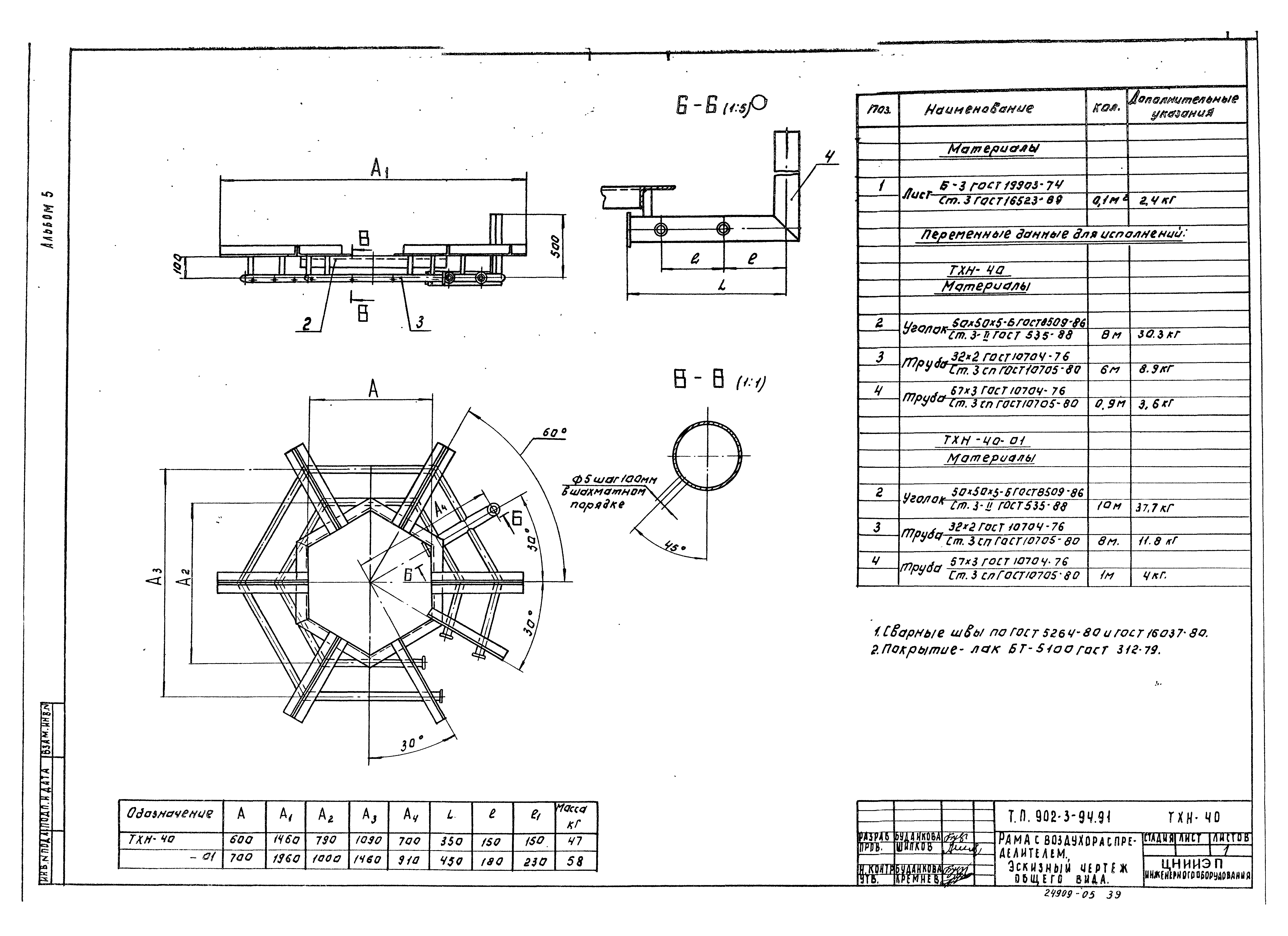 Типовой проект 902-3-92.91