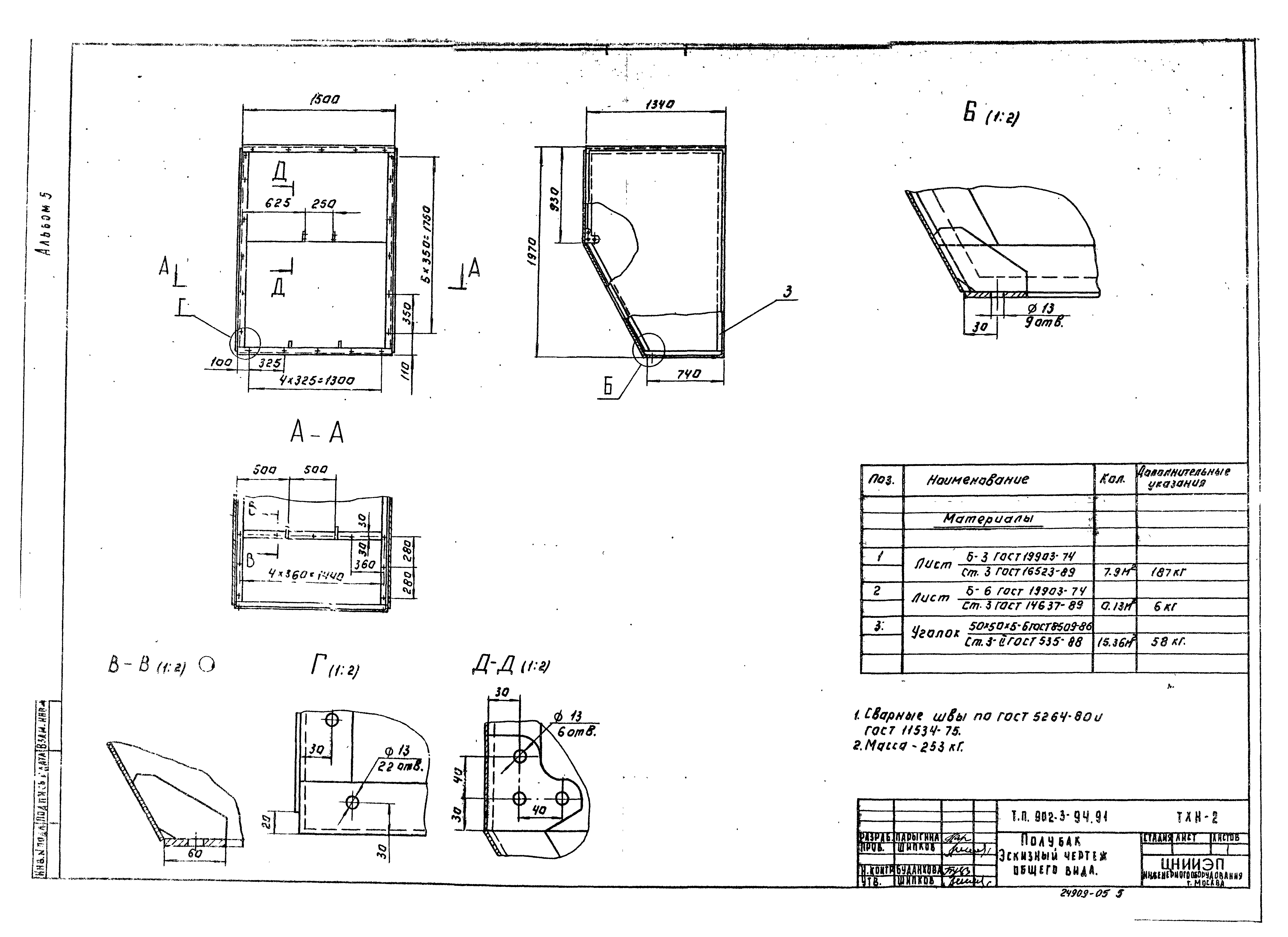 Типовой проект 902-3-92.91