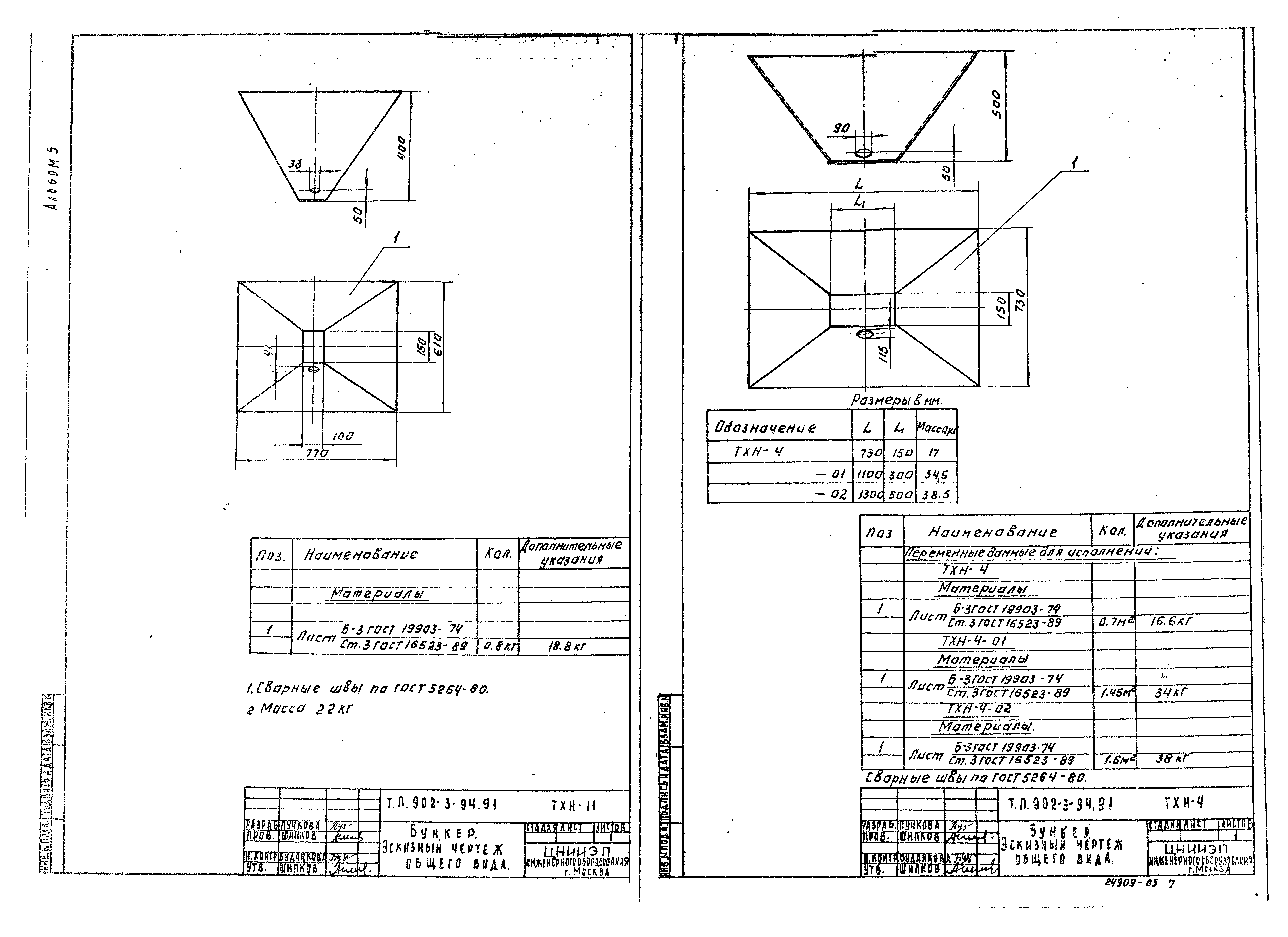 Типовой проект 902-3-92.91
