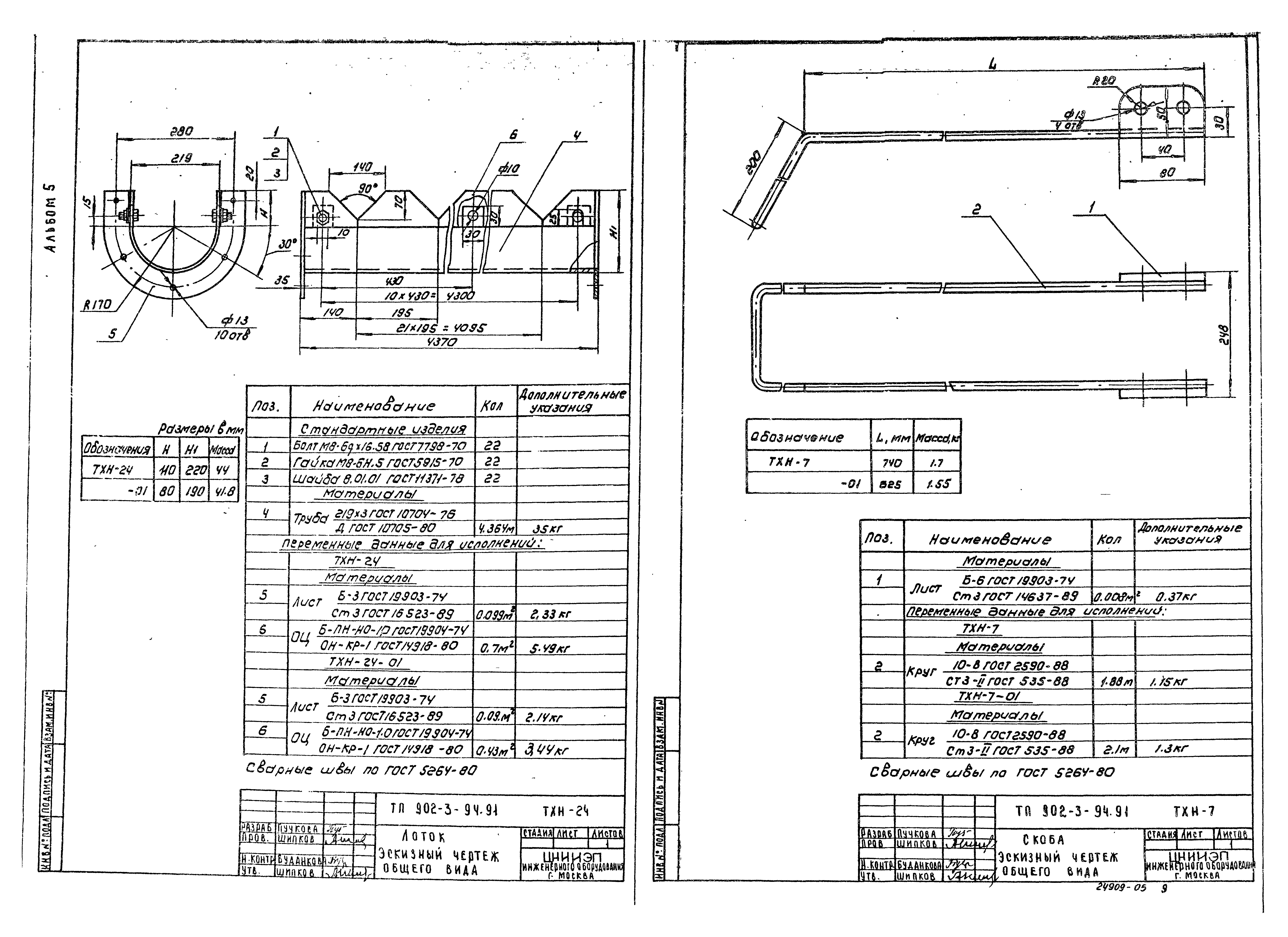 Типовой проект 902-3-92.91