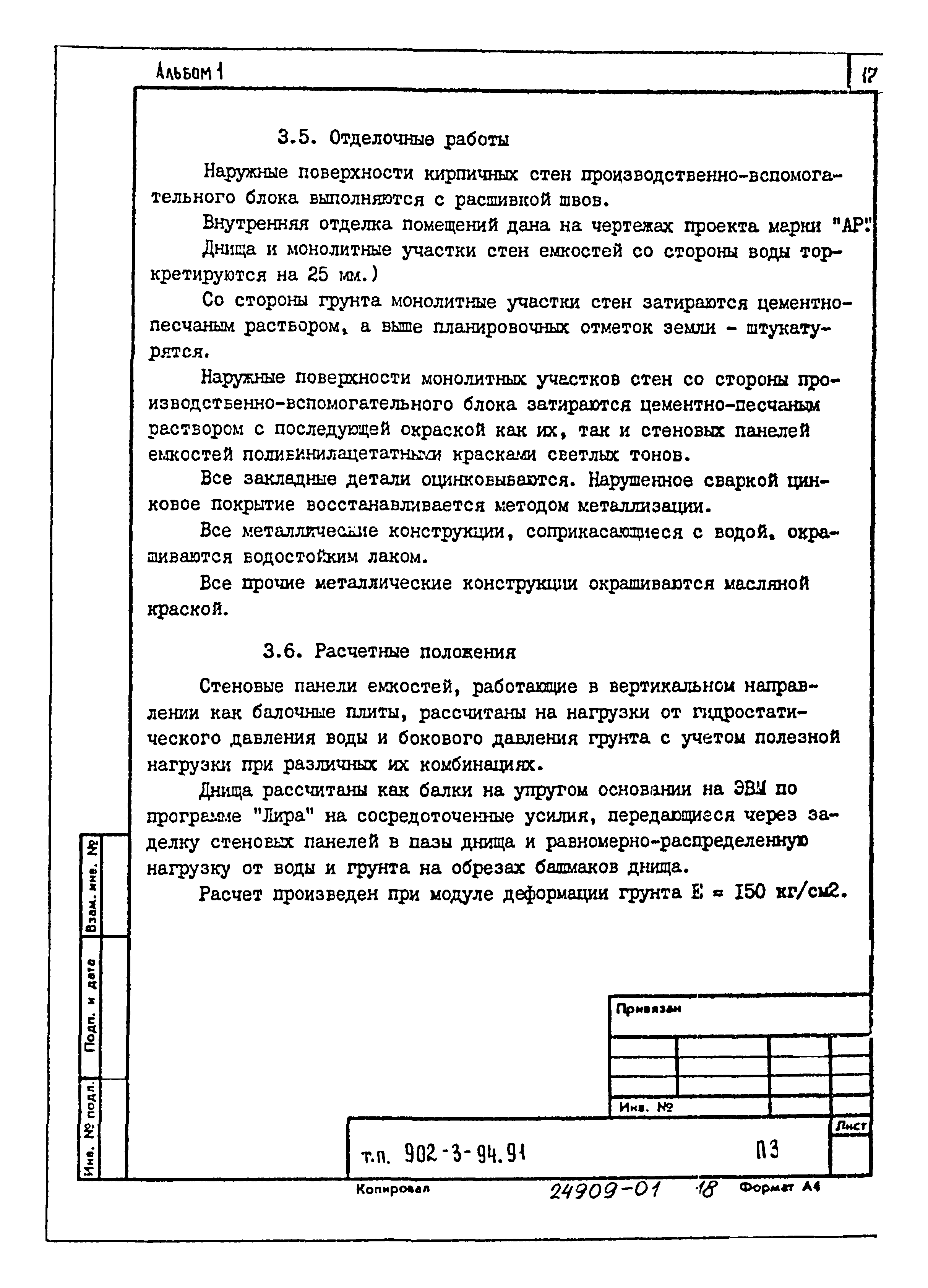 Типовой проект 902-3-92.91