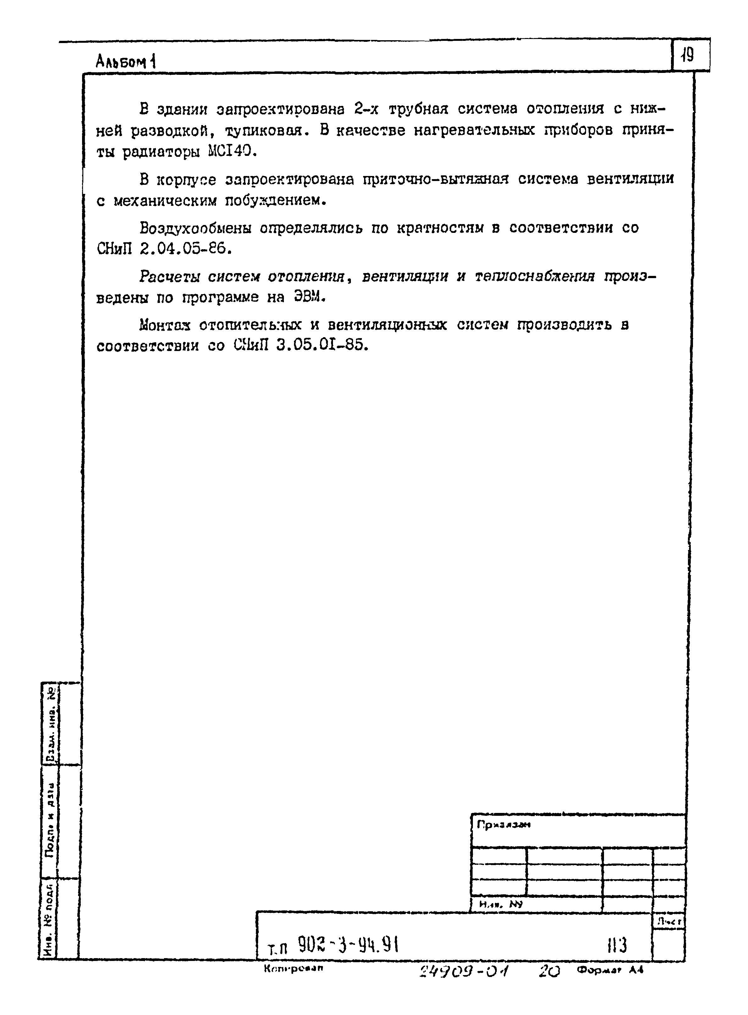 Типовой проект 902-3-92.91