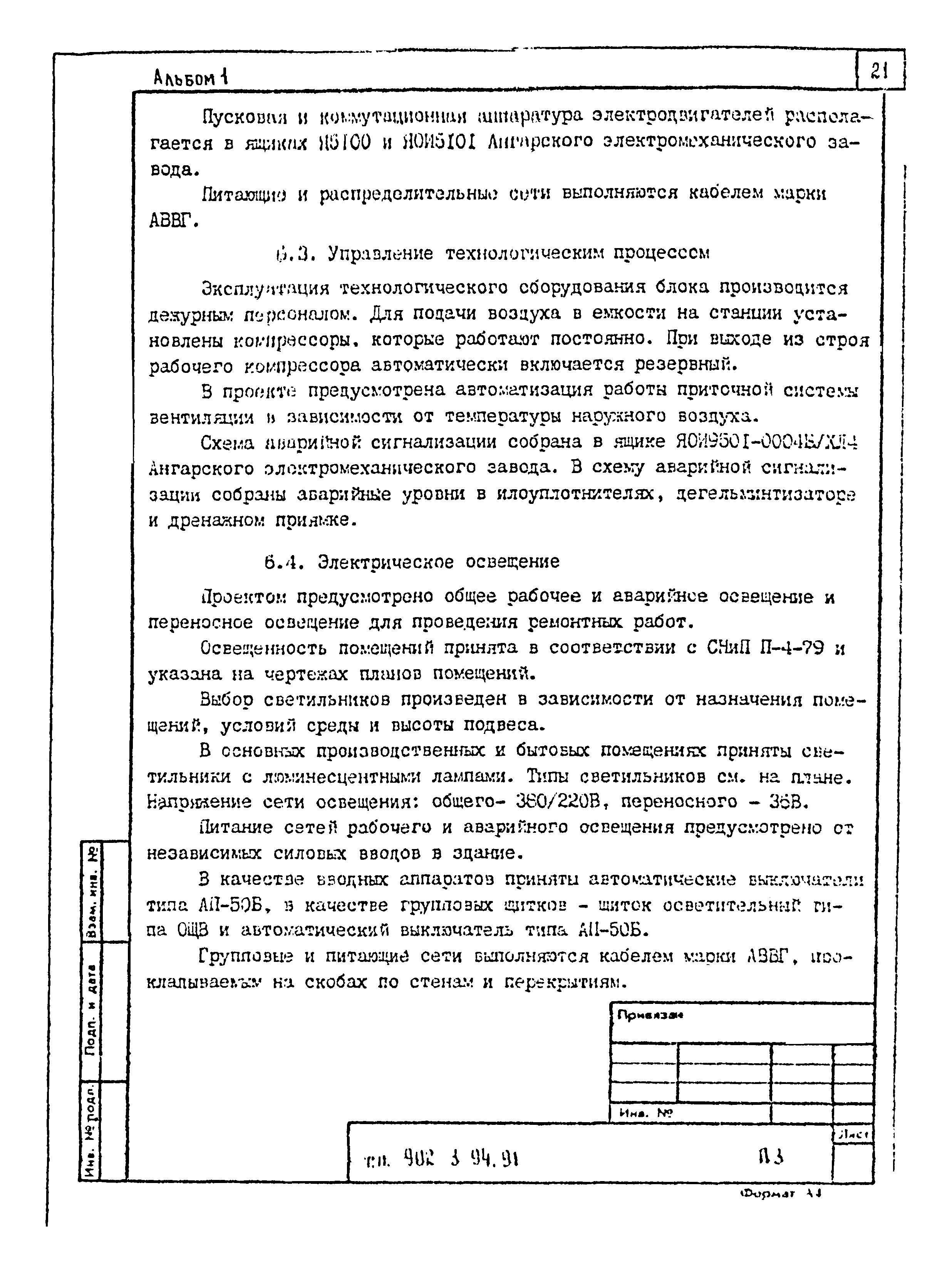 Типовой проект 902-3-92.91