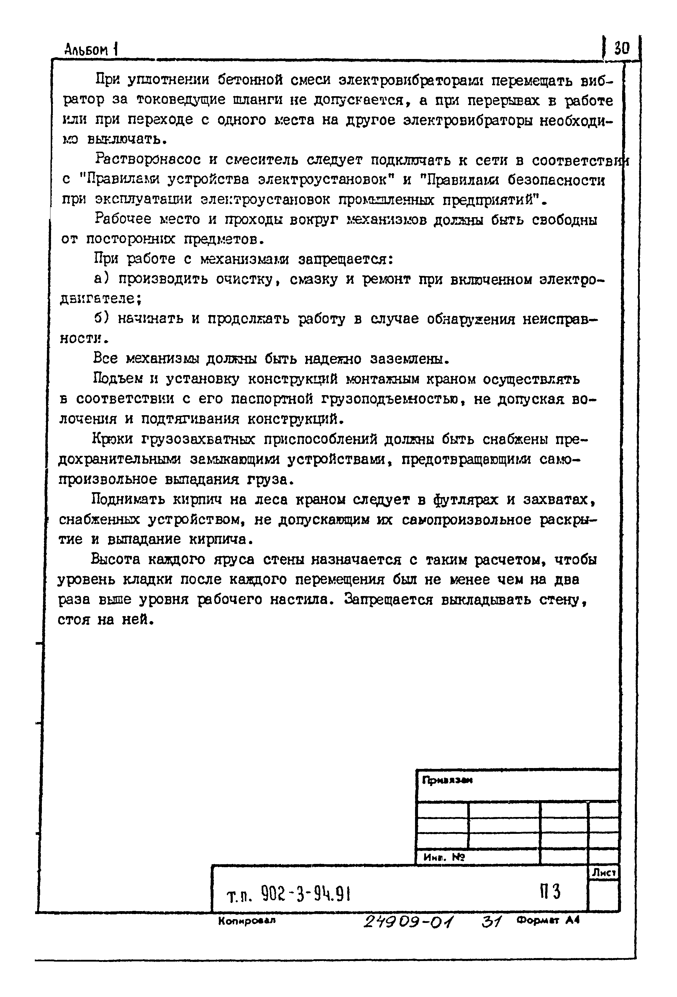 Типовой проект 902-3-92.91