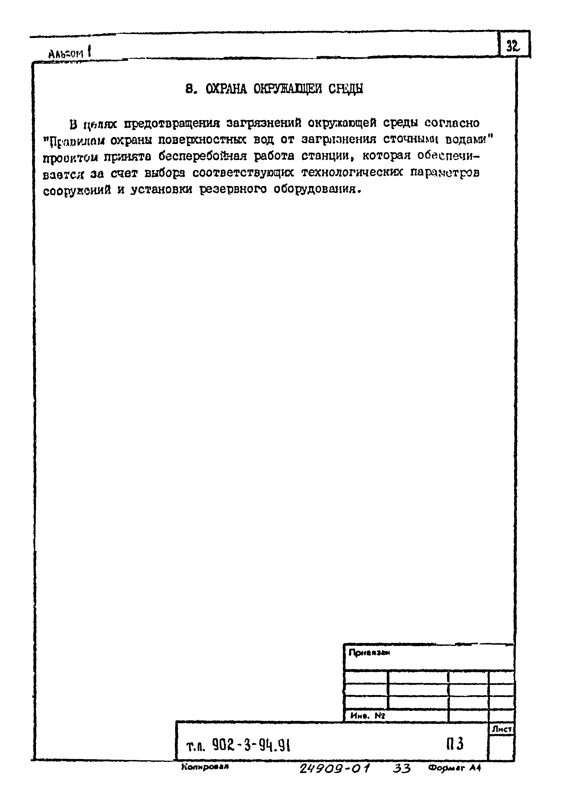 Типовой проект 902-3-92.91