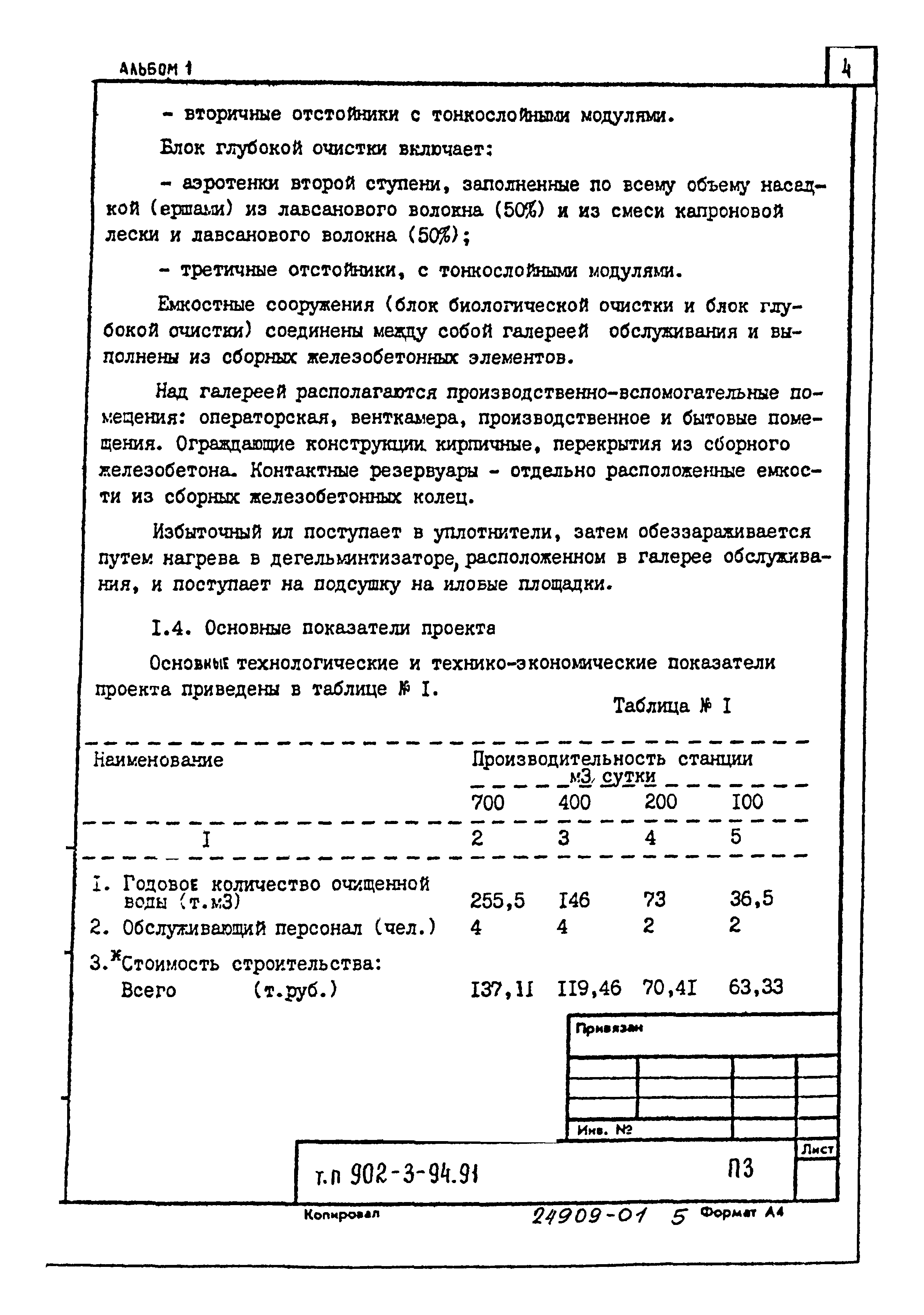 Типовой проект 902-3-92.91